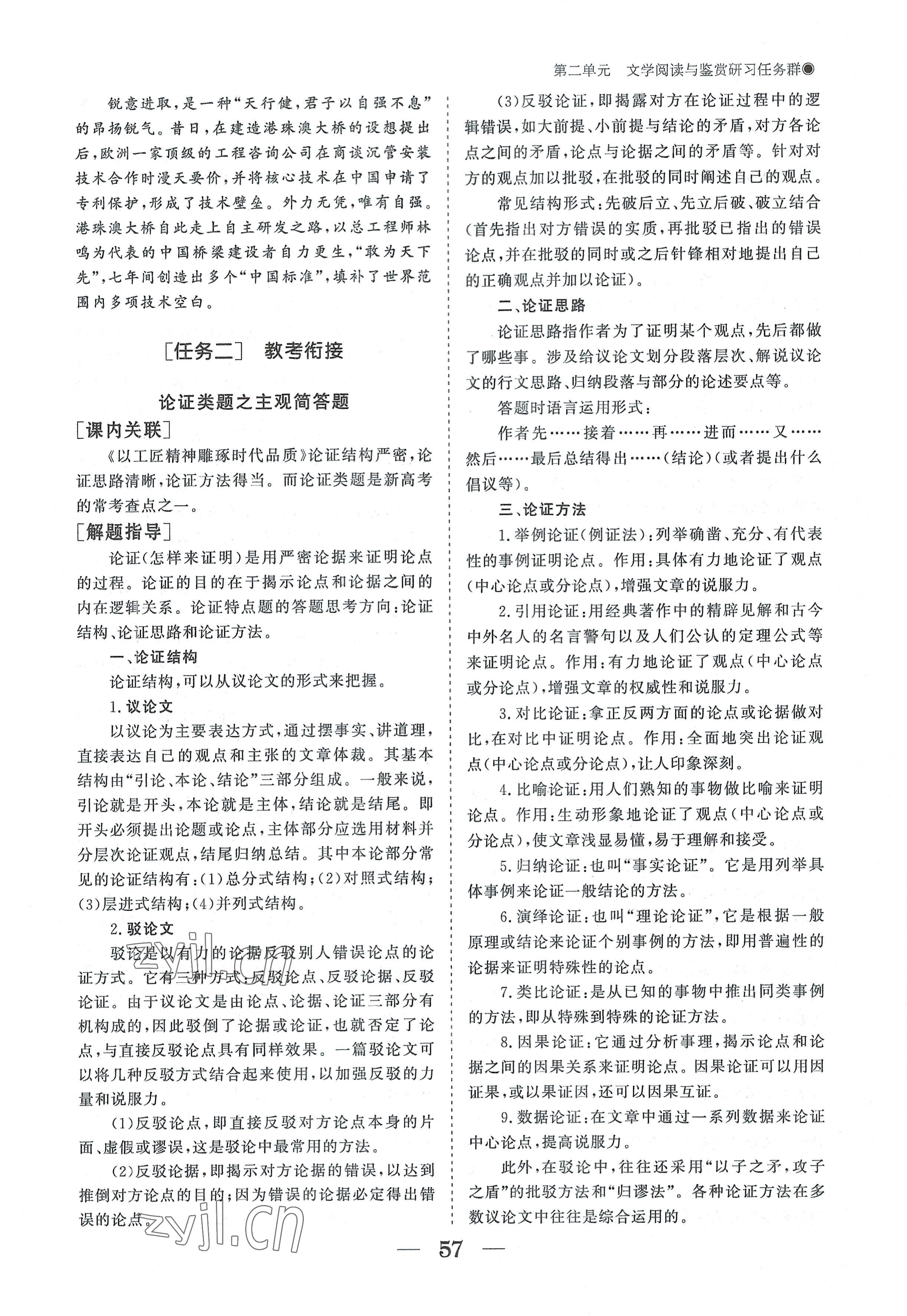 2022年高中導學測控優(yōu)化設計方案語文必修上冊人教版 參考答案第57頁