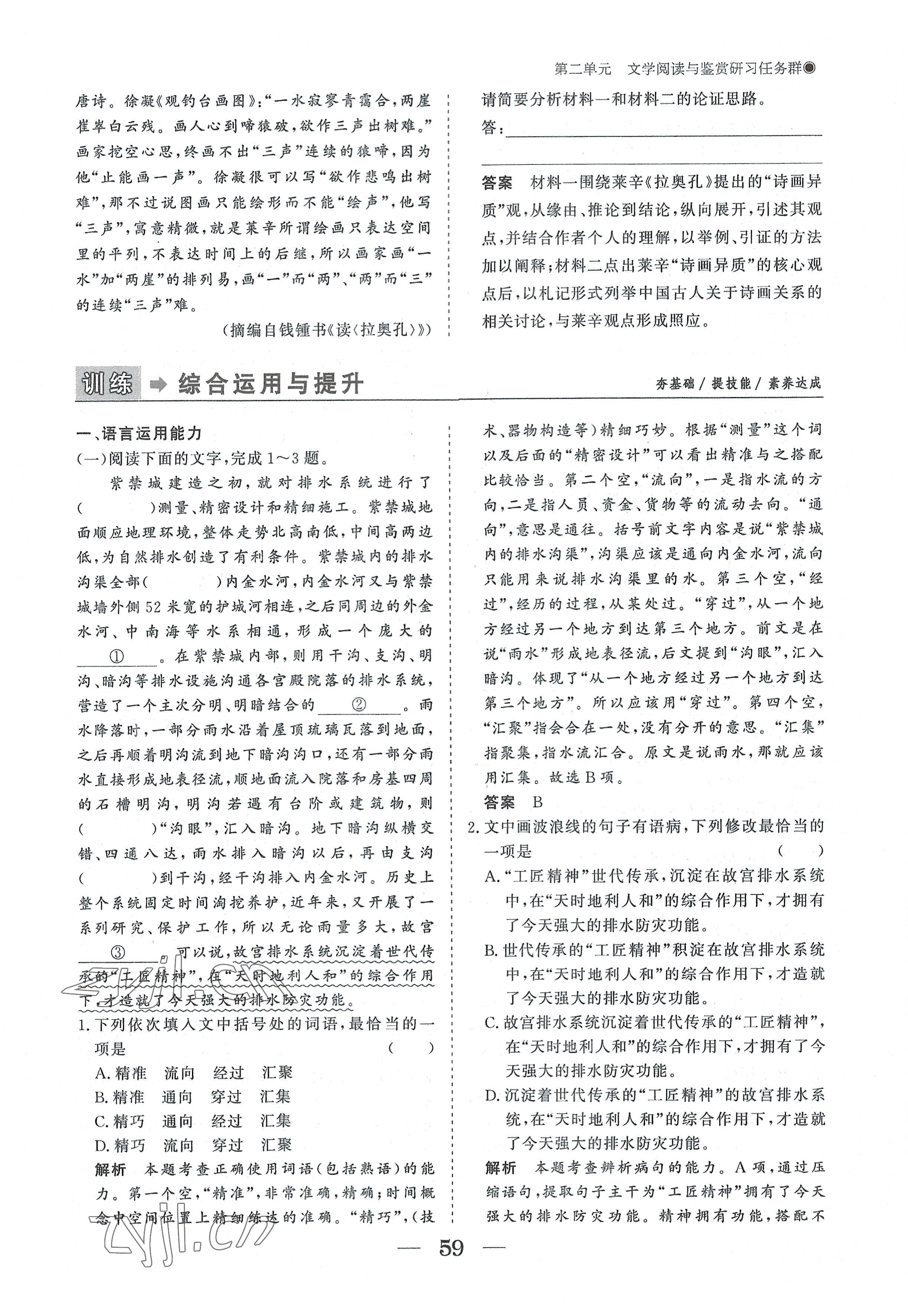 2022年高中導學測控優(yōu)化設(shè)計方案語文必修上冊人教版 參考答案第59頁