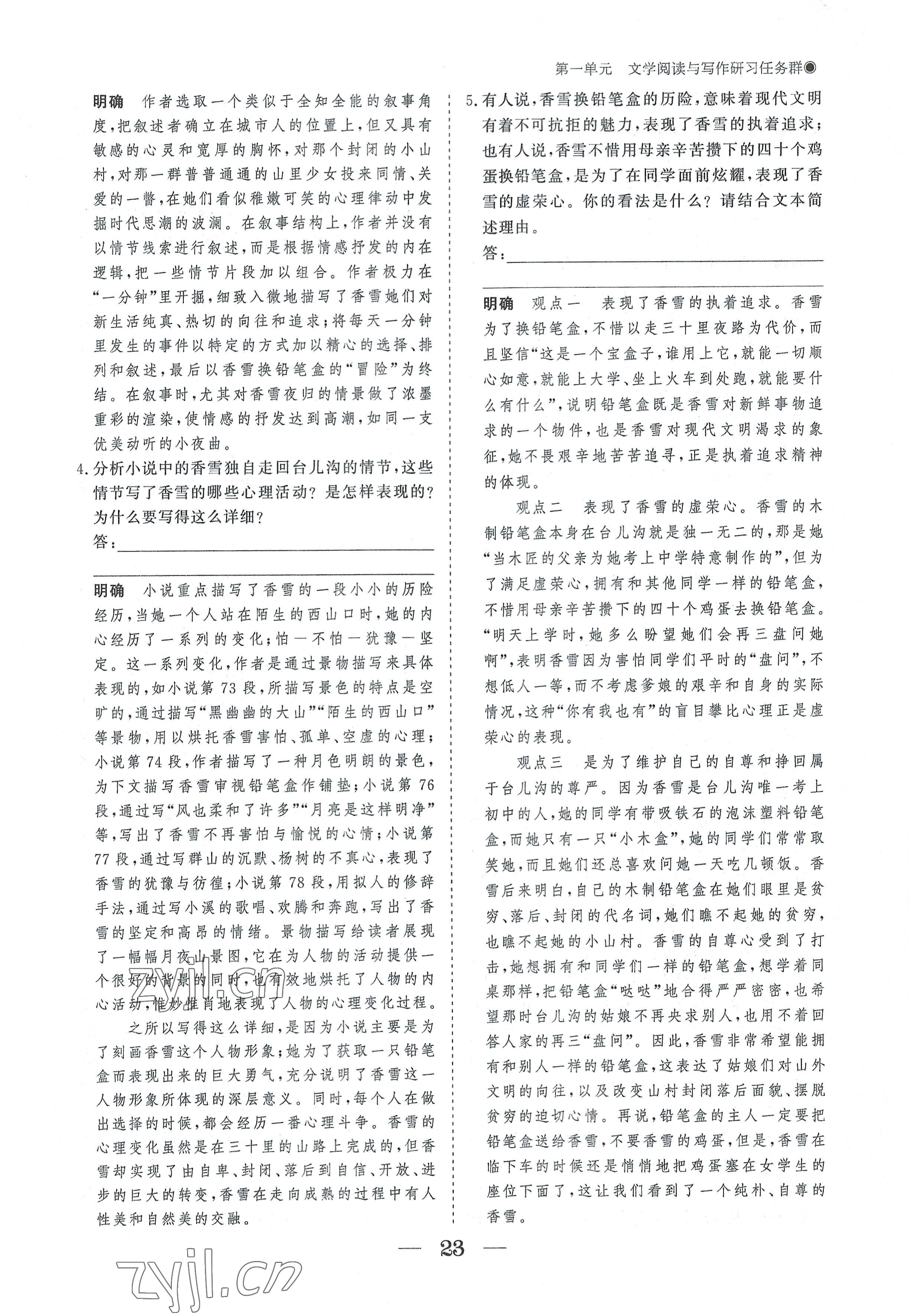 2022年高中導(dǎo)學(xué)測(cè)控優(yōu)化設(shè)計(jì)方案語(yǔ)文必修上冊(cè)人教版 參考答案第23頁(yè)