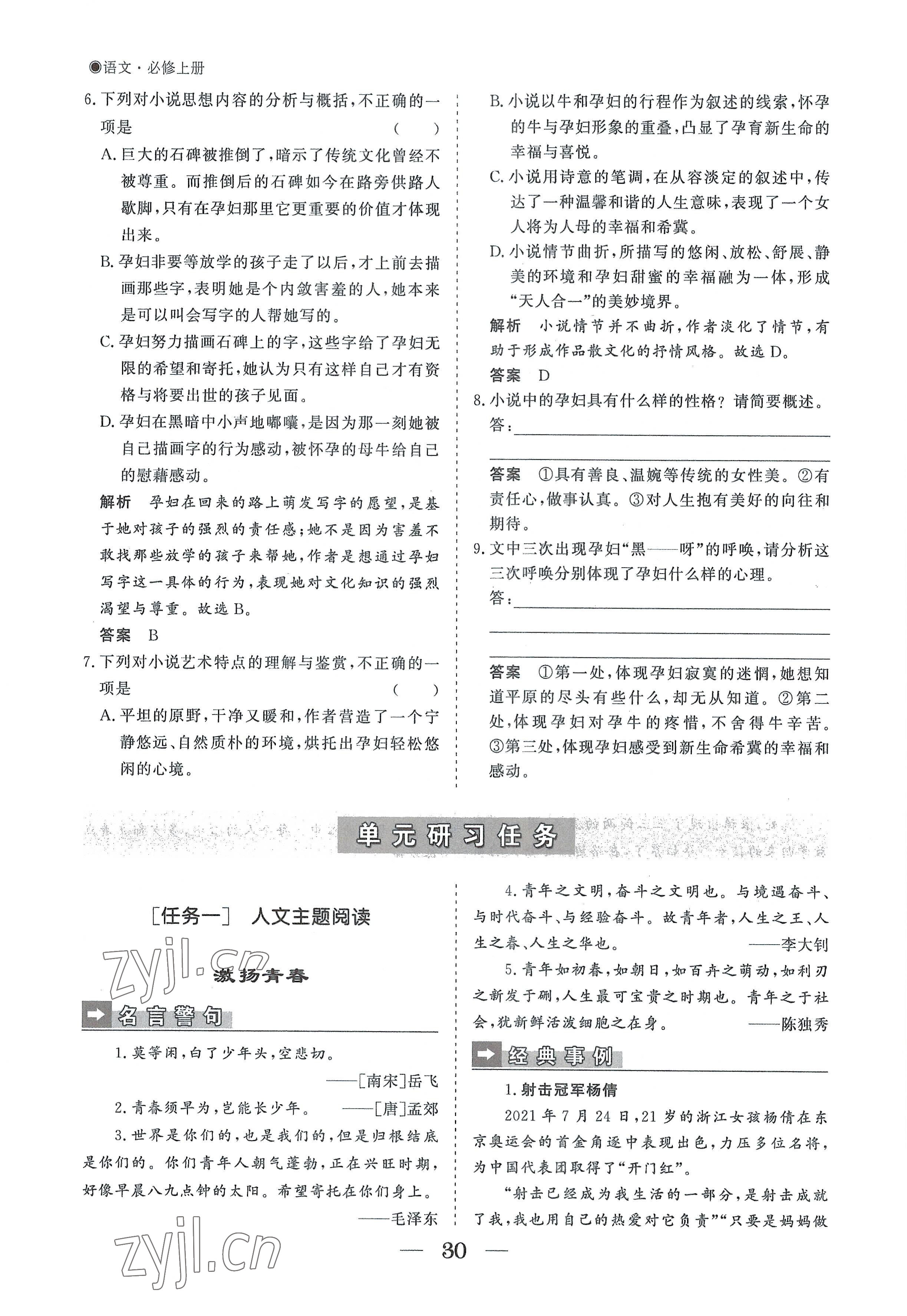 2022年高中導學測控優(yōu)化設(shè)計方案語文必修上冊人教版 參考答案第30頁