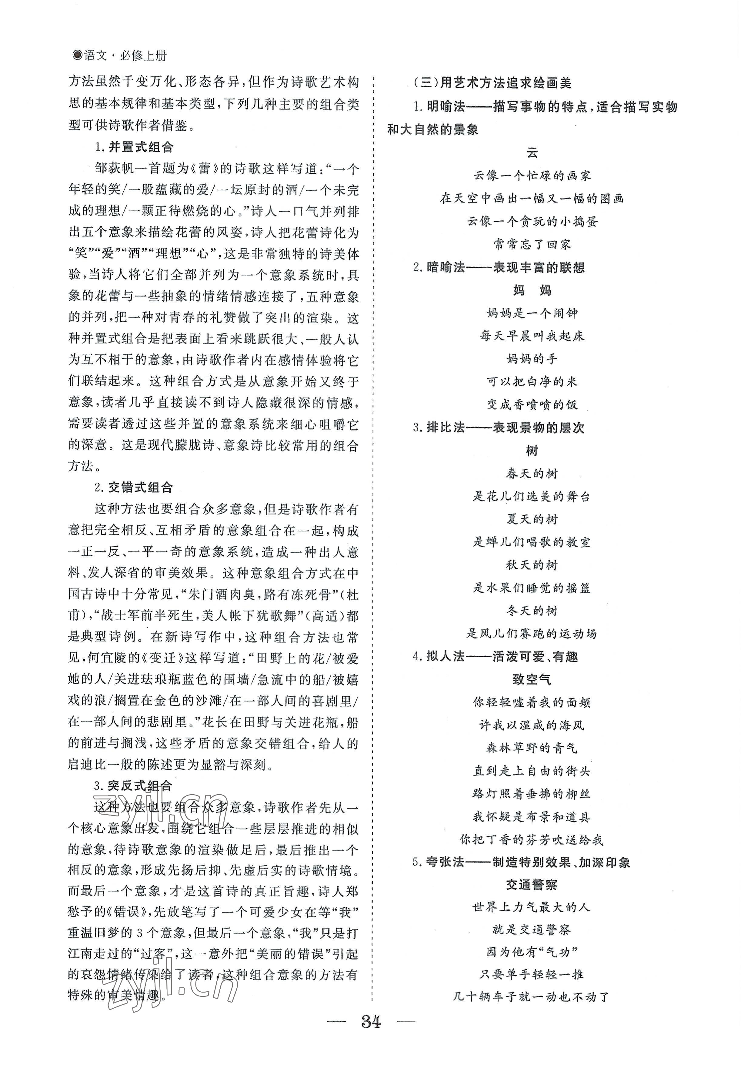 2022年高中導(dǎo)學(xué)測控優(yōu)化設(shè)計方案語文必修上冊人教版 參考答案第34頁