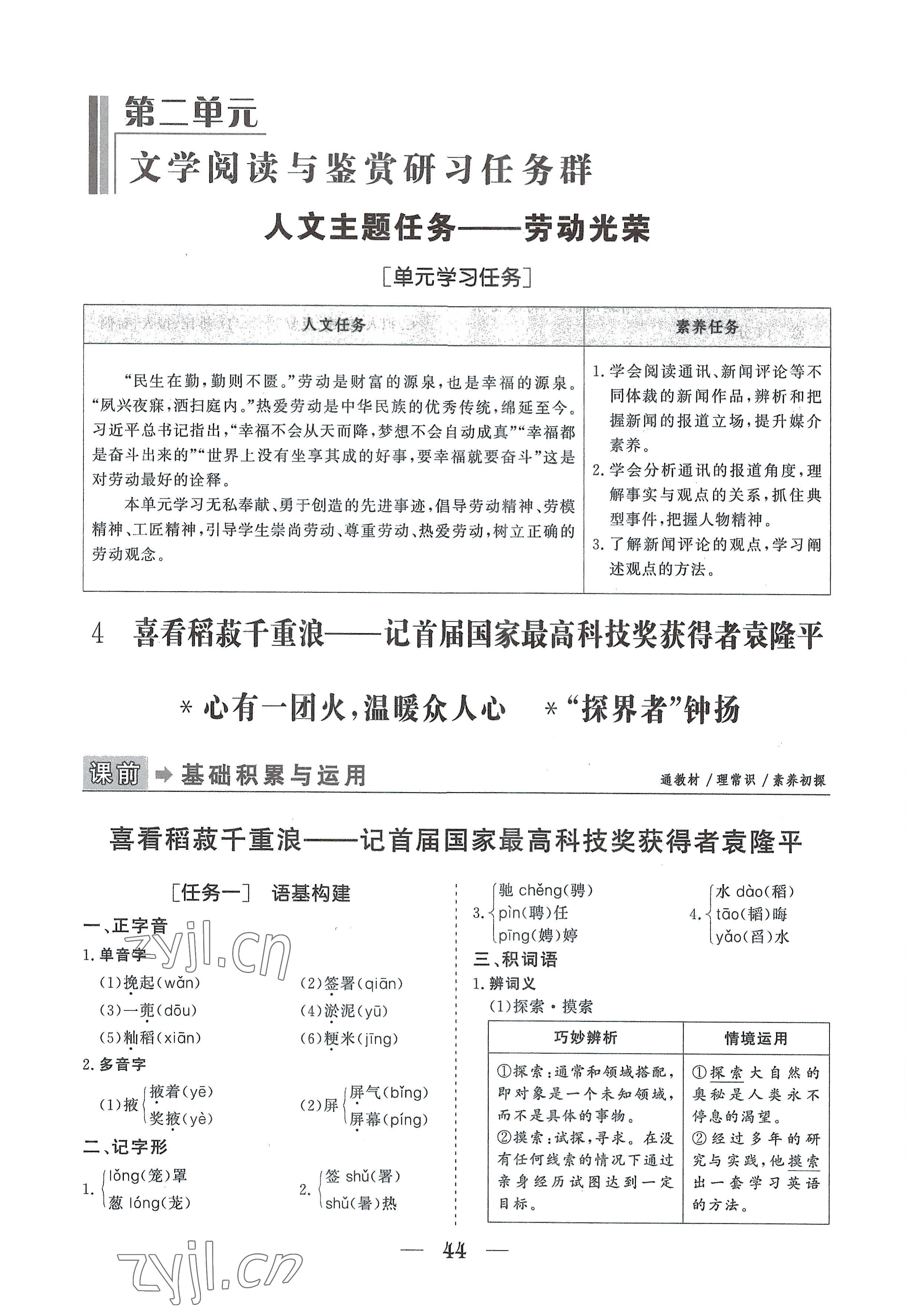 2022年高中导学测控优化设计方案语文必修上册人教版 参考答案第44页