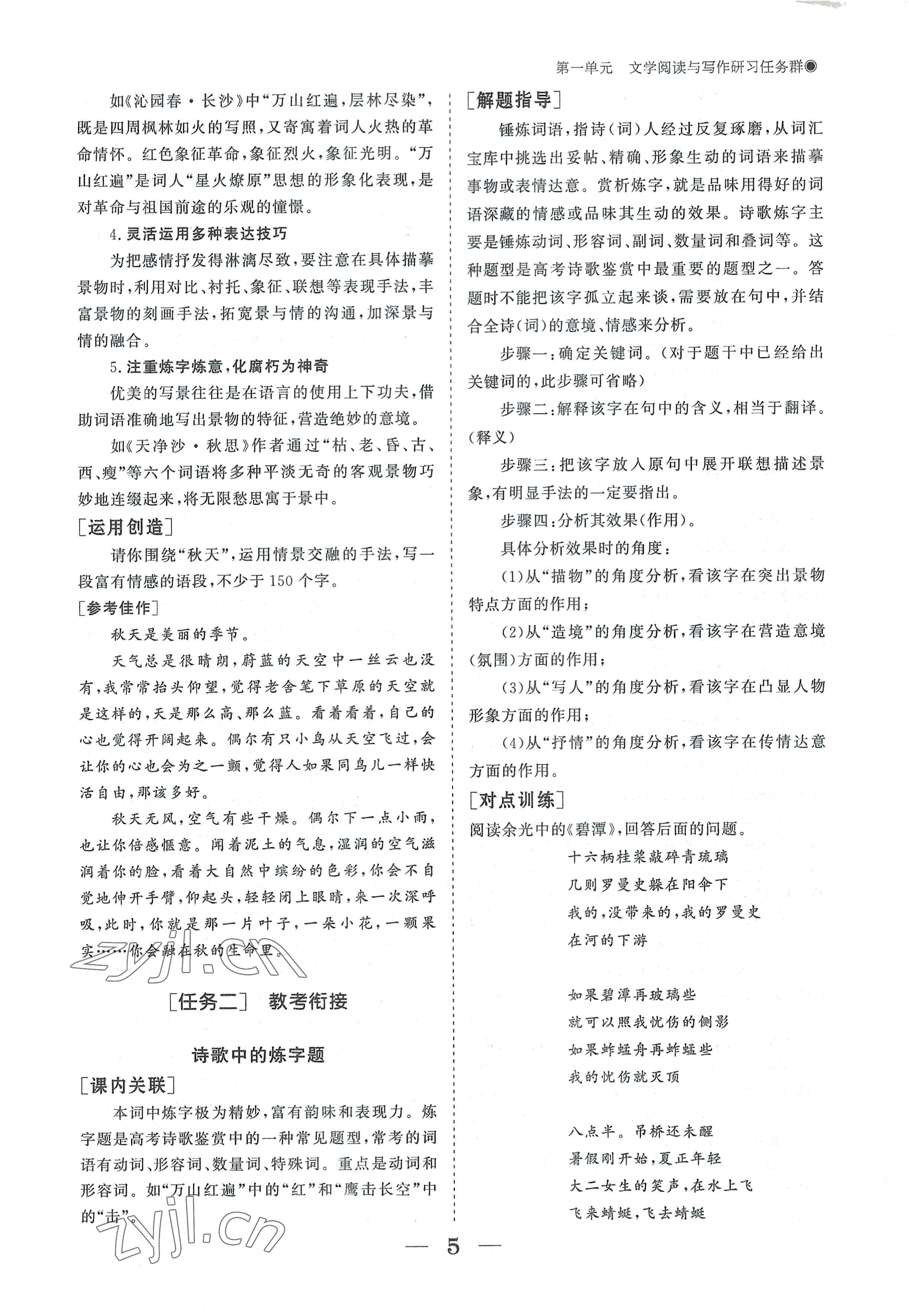 2022年高中導學測控優(yōu)化設計方案語文必修上冊人教版 參考答案第5頁