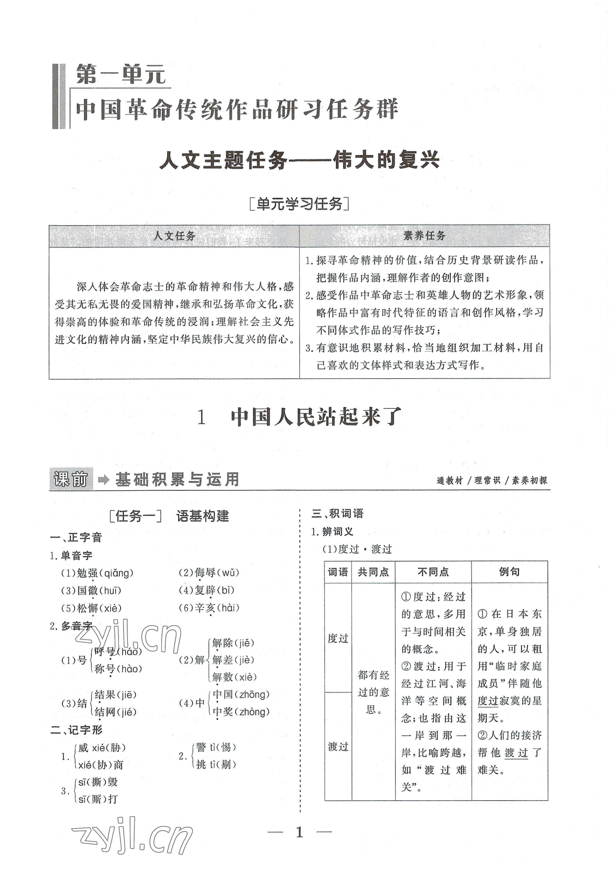 2022年高中导学测控优化设计方案语文选择性必修上册人教版 参考答案第1页