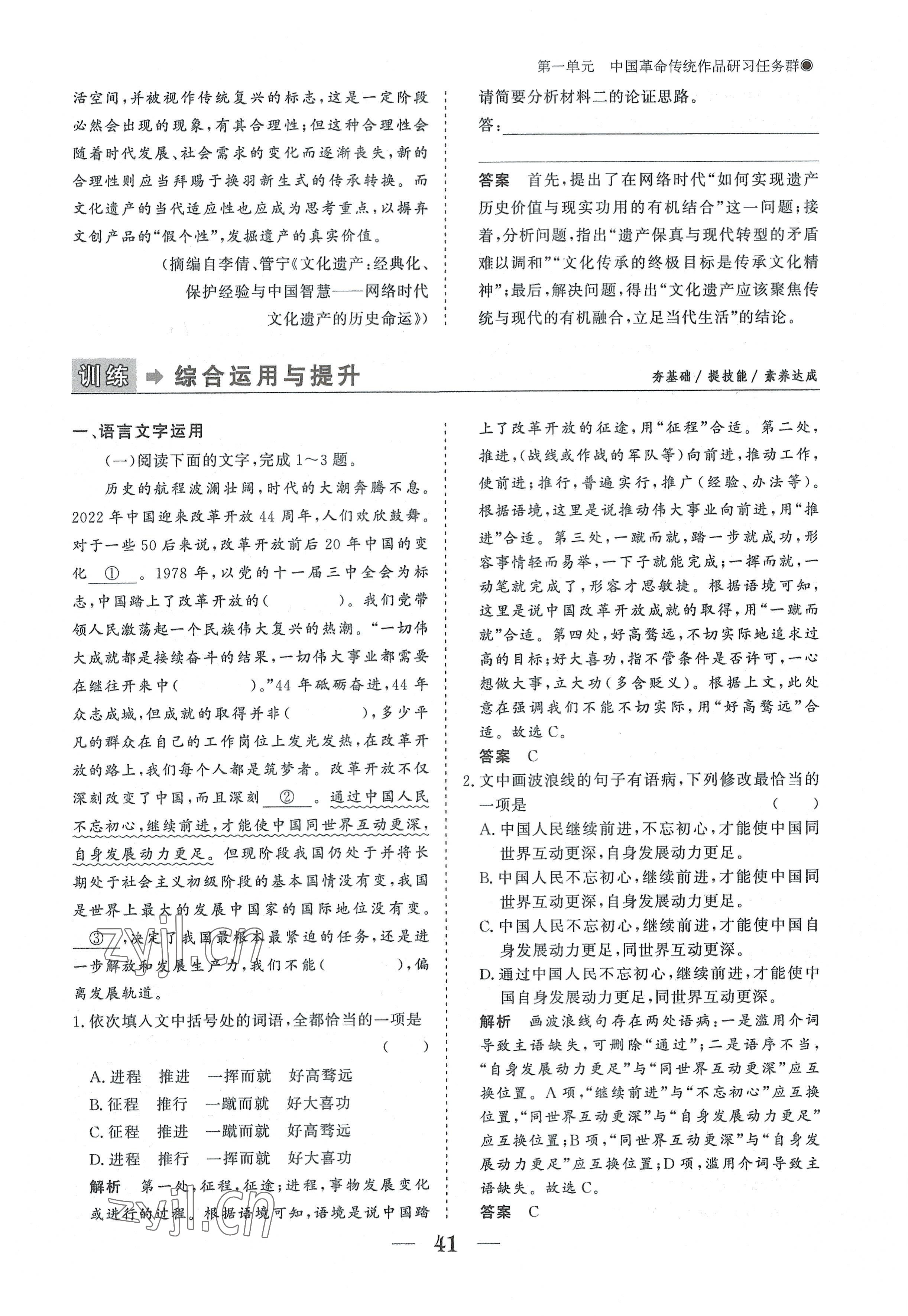 2022年高中導(dǎo)學(xué)測控優(yōu)化設(shè)計方案語文選擇性必修上冊人教版 參考答案第41頁