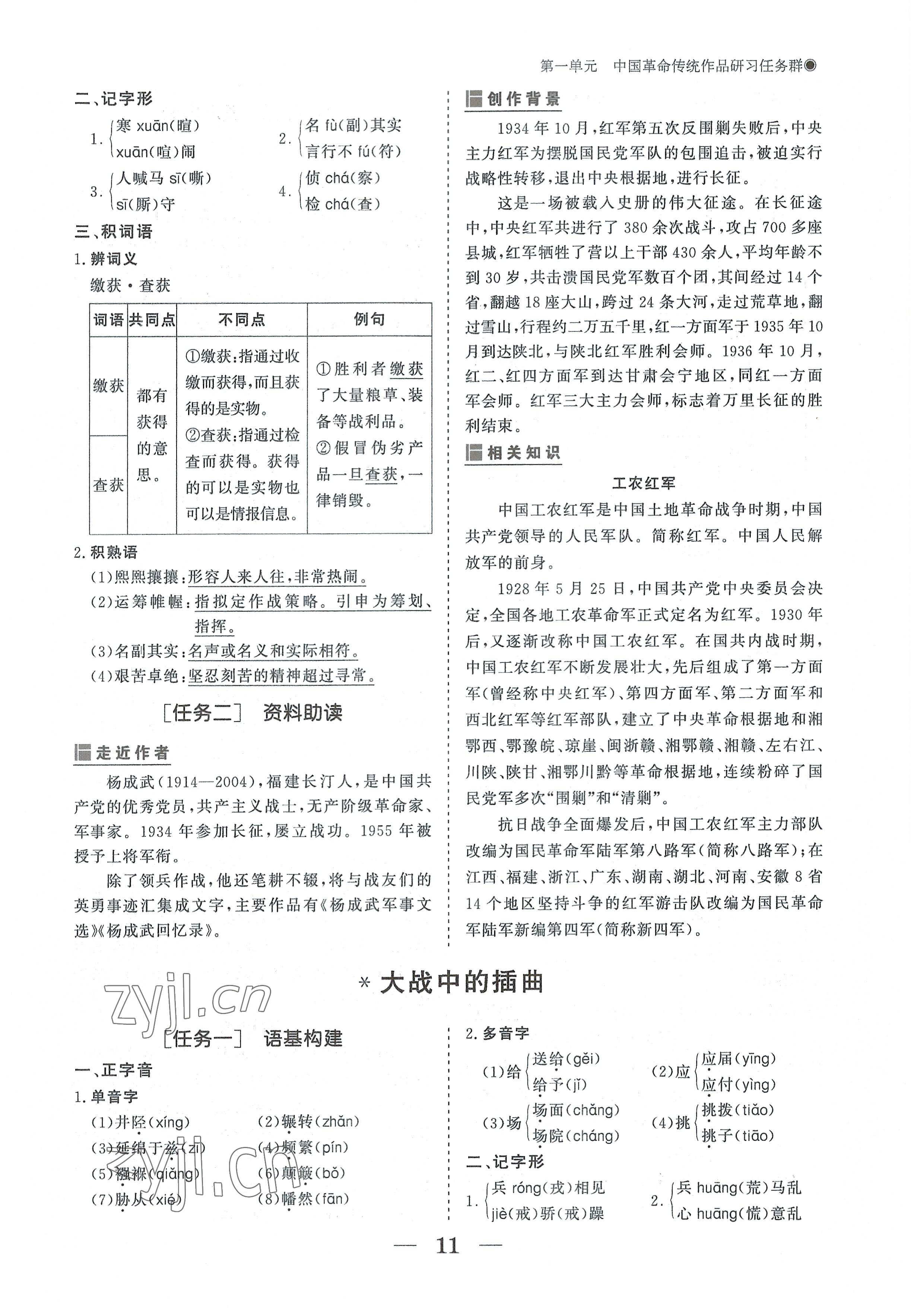 2022年高中导学测控优化设计方案语文选择性必修上册人教版 参考答案第11页