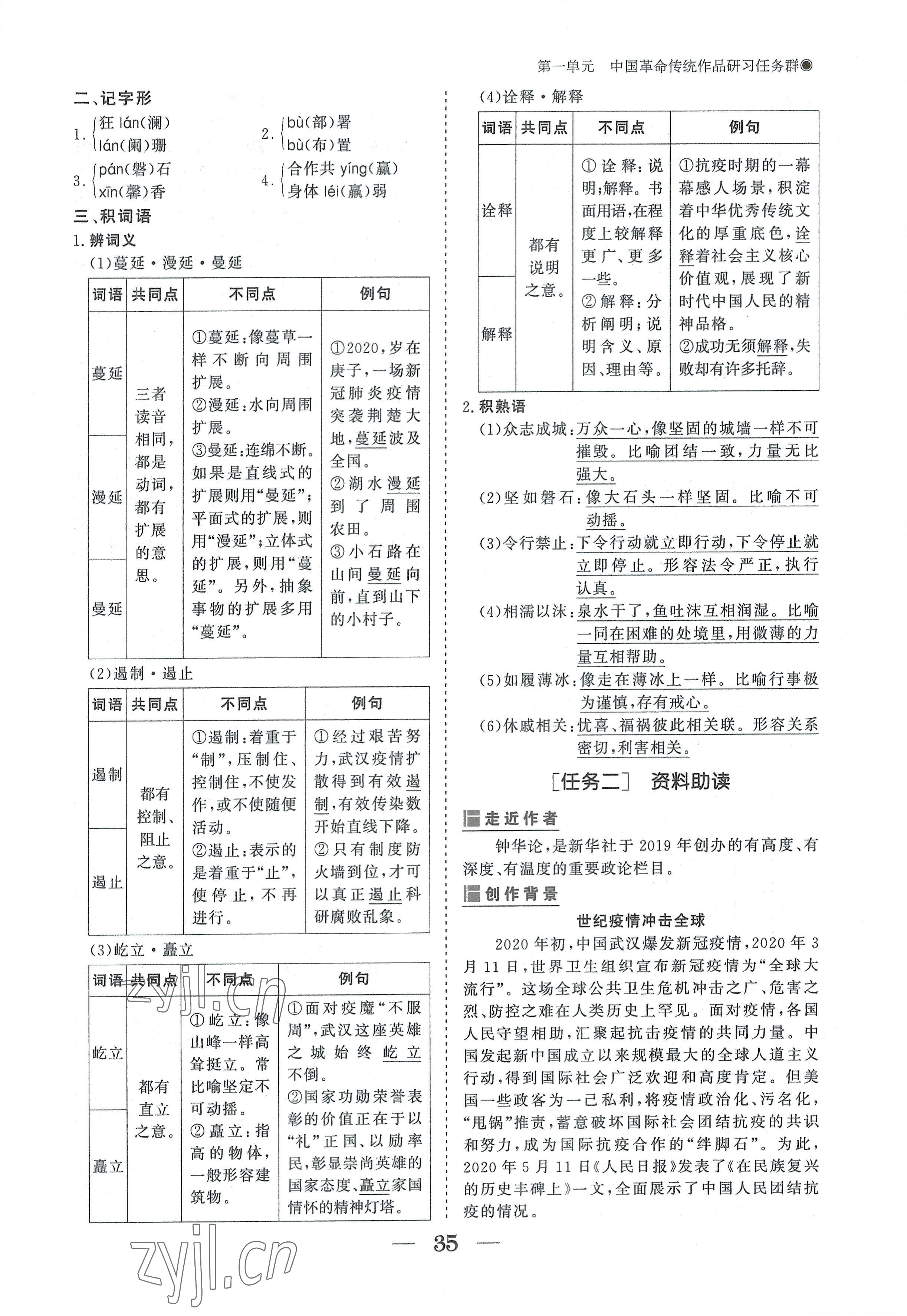 2022年高中導(dǎo)學(xué)測控優(yōu)化設(shè)計方案語文選擇性必修上冊人教版 參考答案第35頁