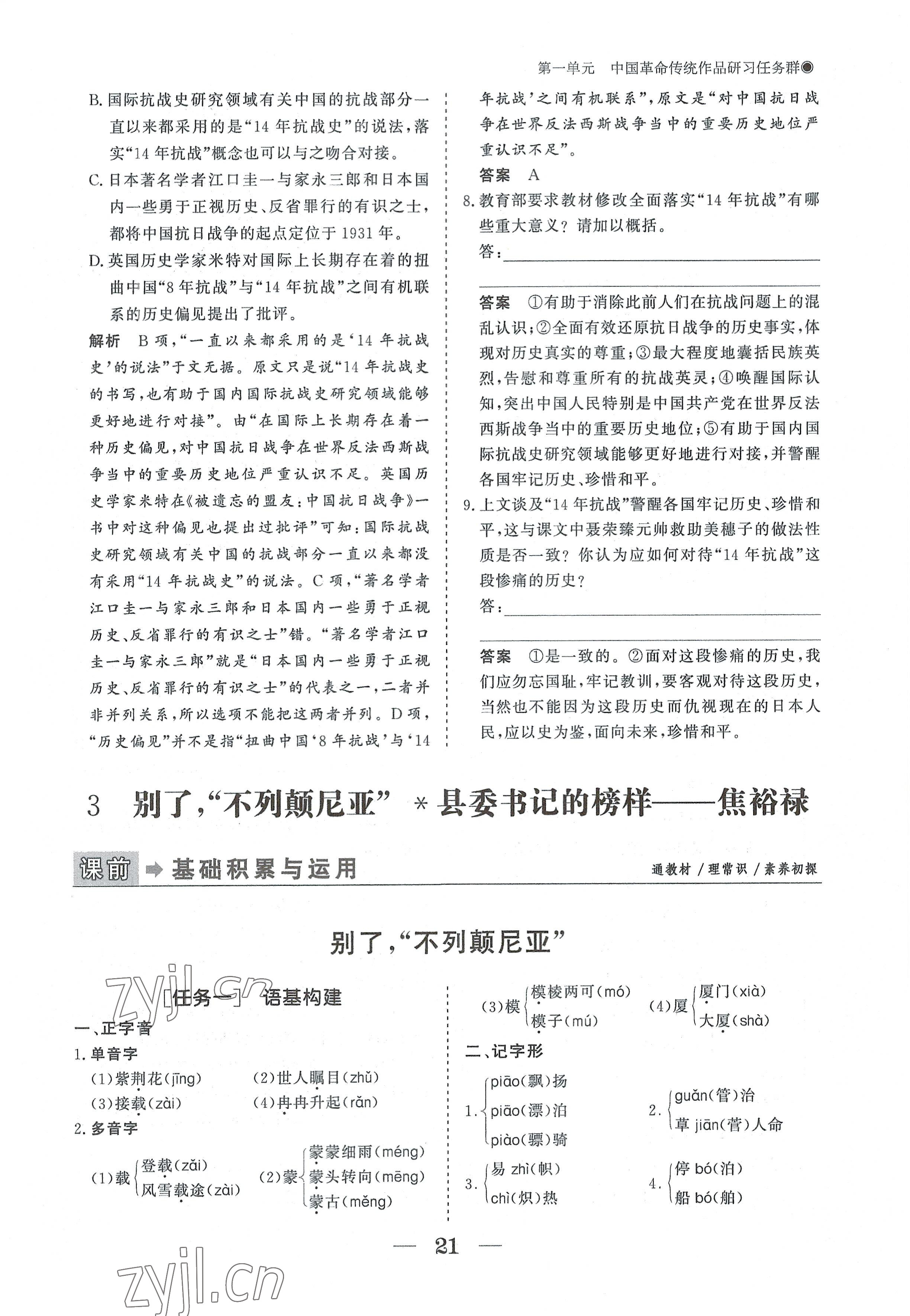 2022年高中导学测控优化设计方案语文选择性必修上册人教版 参考答案第21页