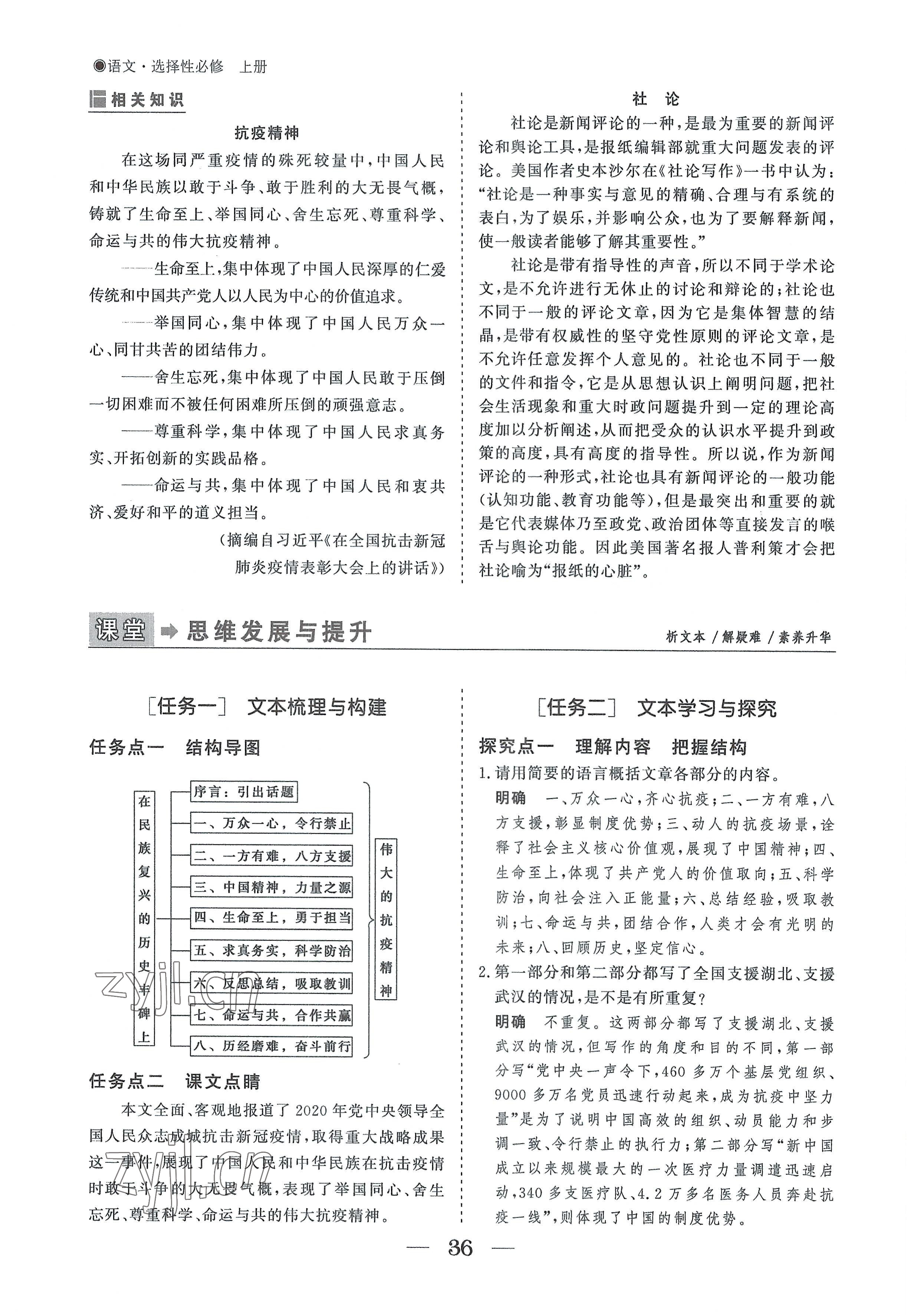 2022年高中导学测控优化设计方案语文选择性必修上册人教版 参考答案第36页