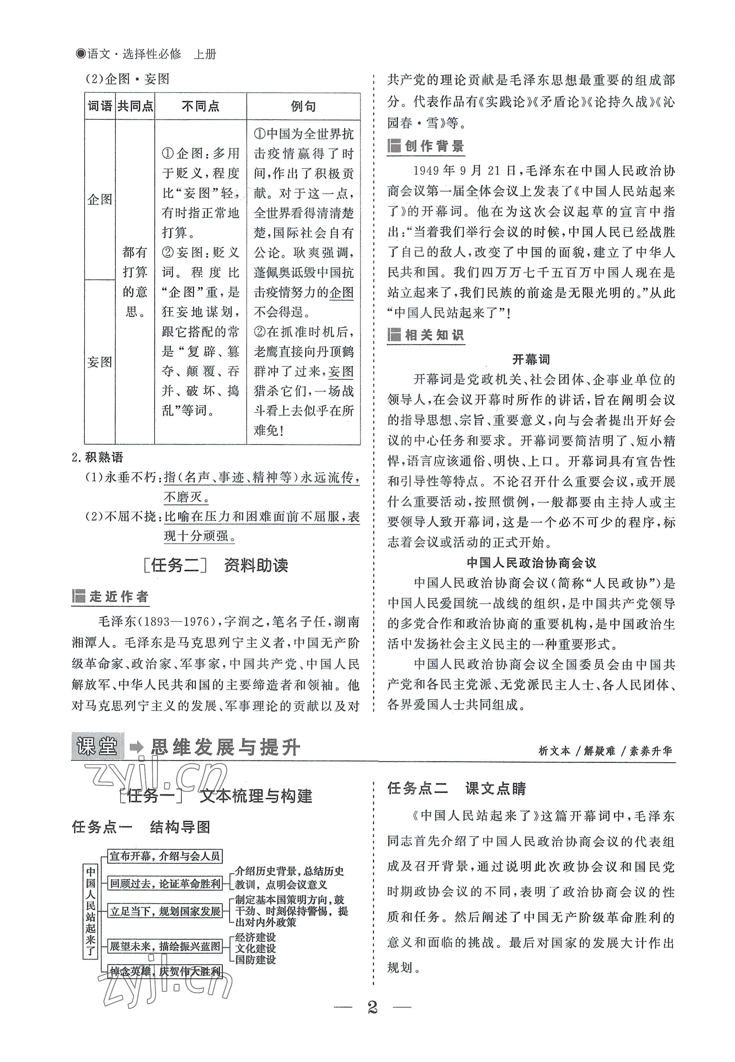 2022年高中导学测控优化设计方案语文选择性必修上册人教版 参考答案第2页