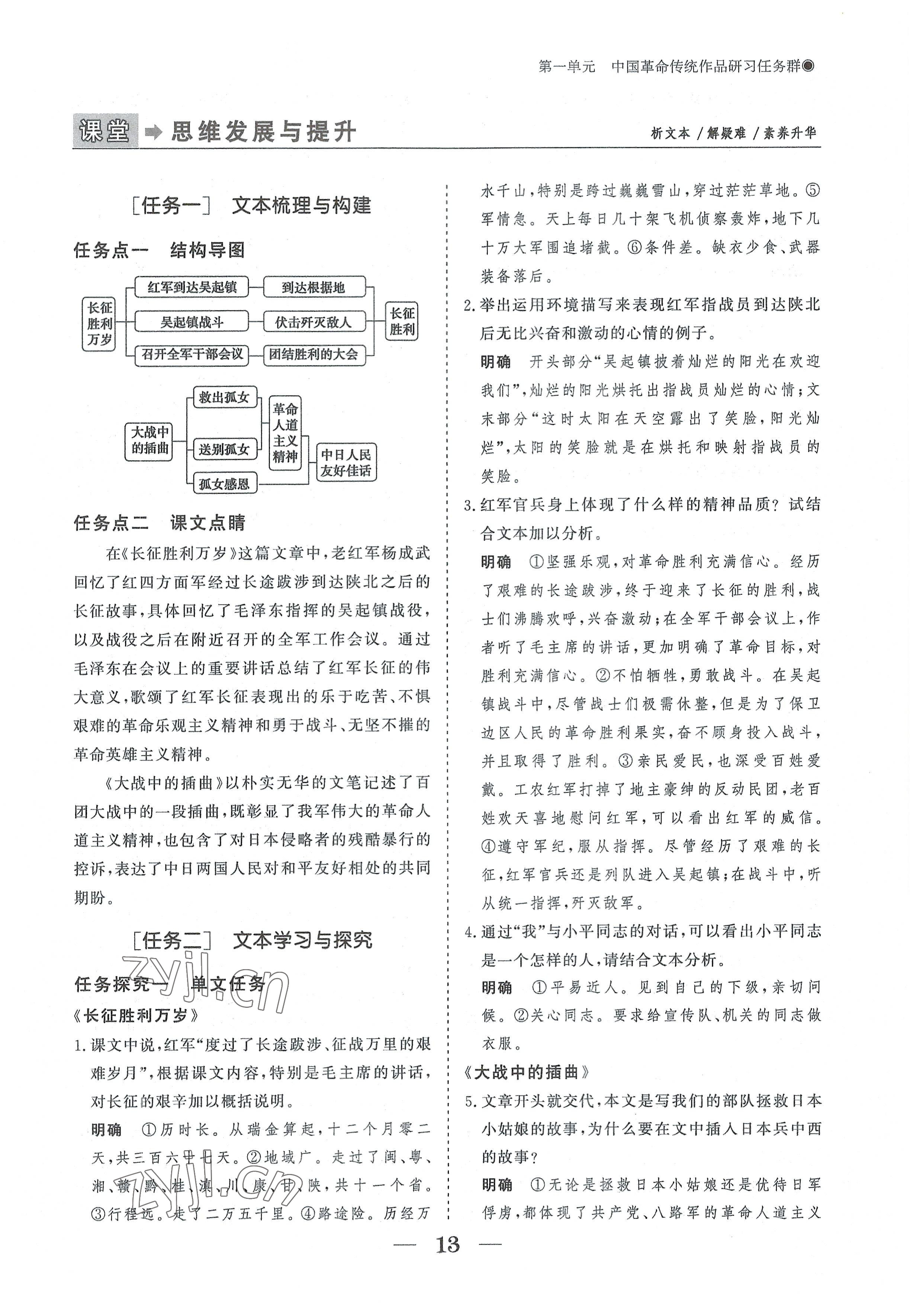 2022年高中導學測控優(yōu)化設計方案語文選擇性必修上冊人教版 參考答案第13頁