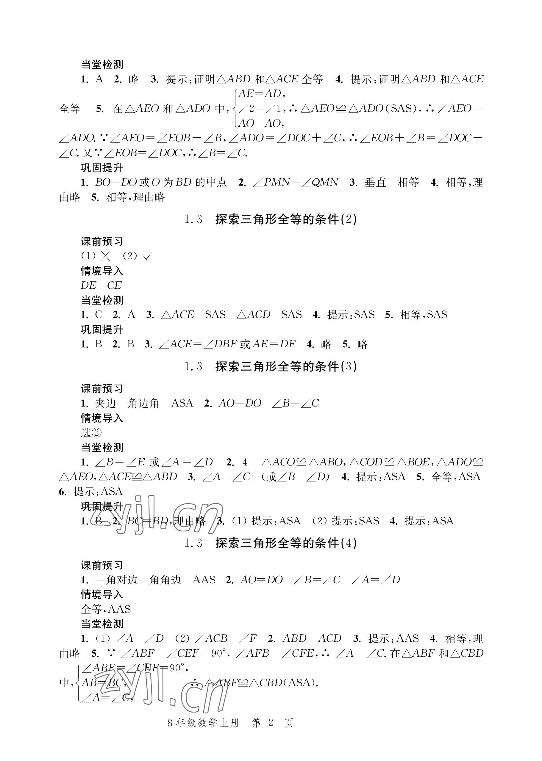 2022年導學與評價方案八年級數學上冊蘇科版 參考答案第2頁