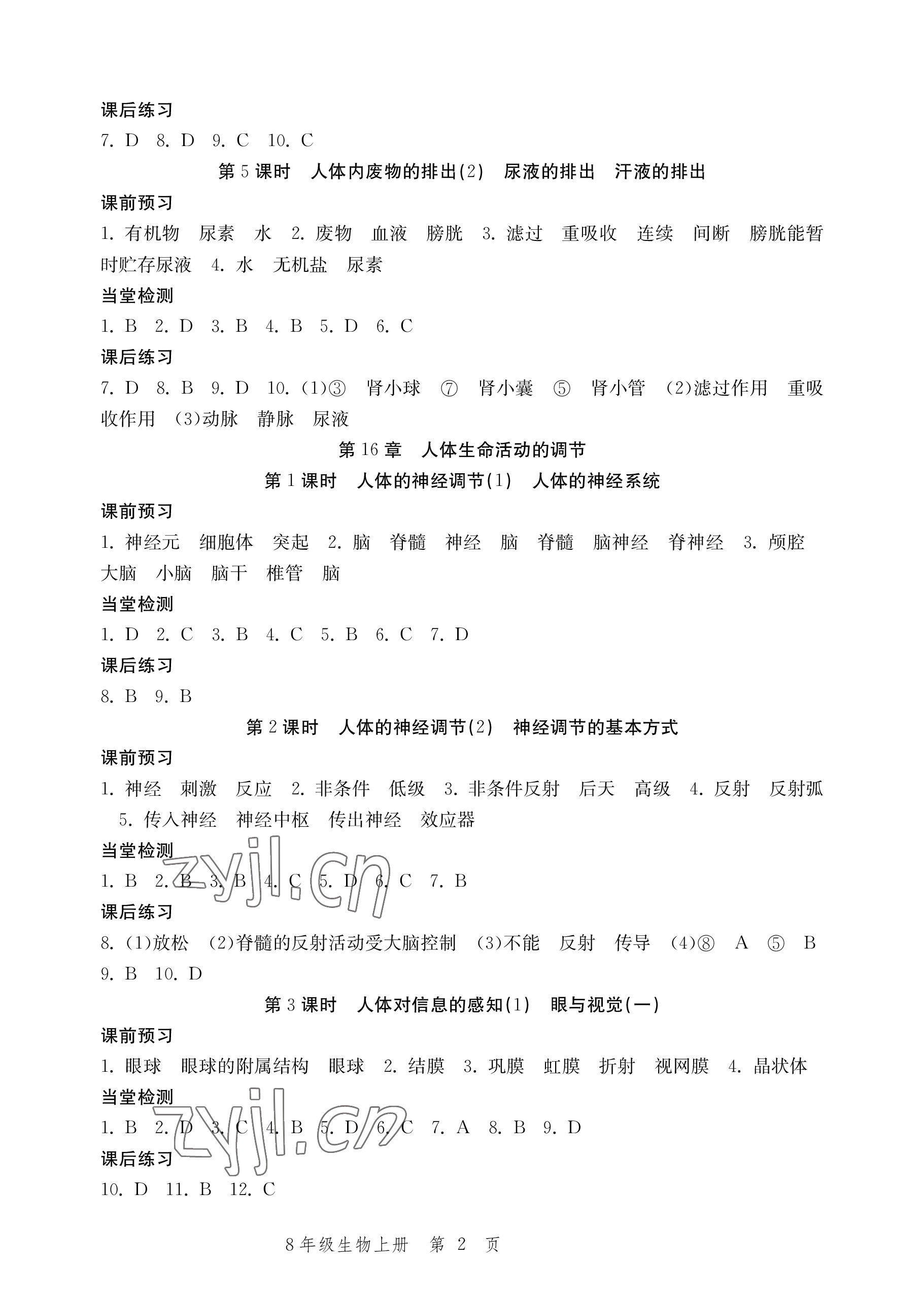 2022年導學與評價方案八年級生物上冊蘇科版 參考答案第2頁