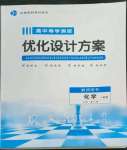 2022年高中導學測控優(yōu)化設計方案化學必修第一冊人教版