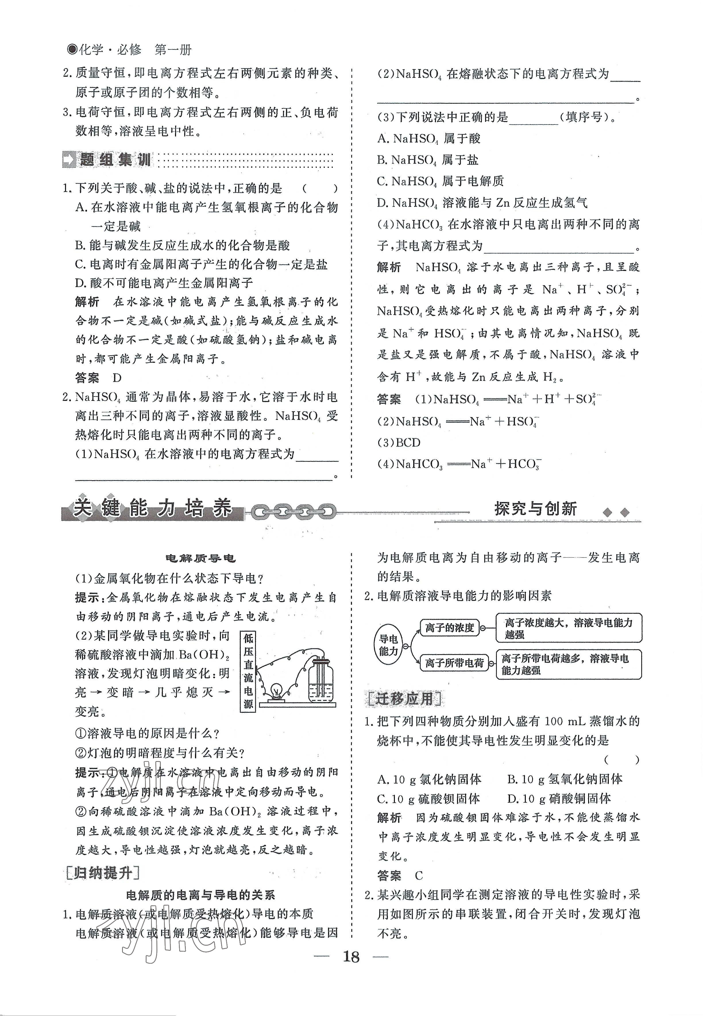 2022年高中导学测控优化设计方案化学必修第一册人教版 参考答案第18页