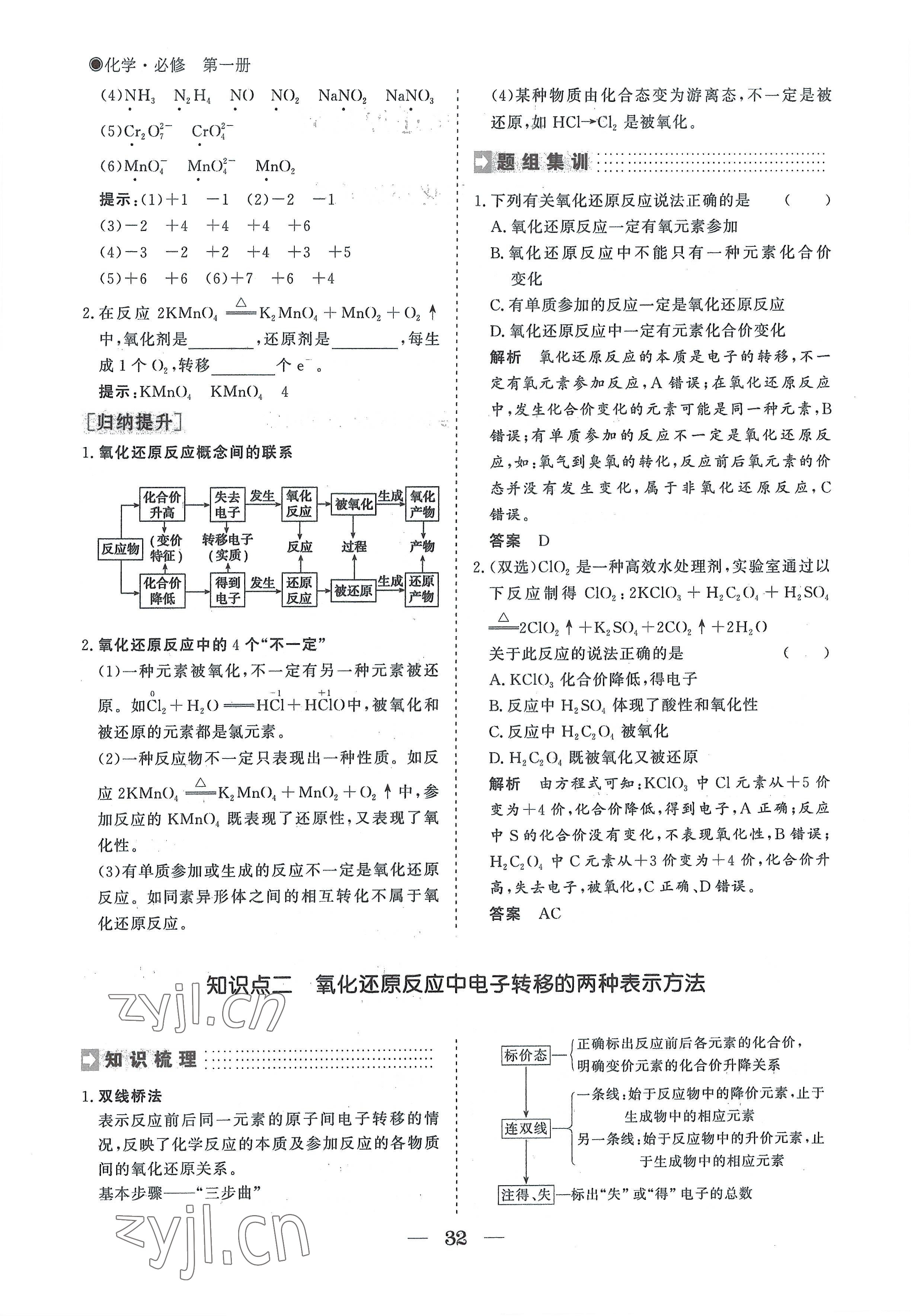 2022年高中导学测控优化设计方案化学必修第一册人教版 参考答案第32页