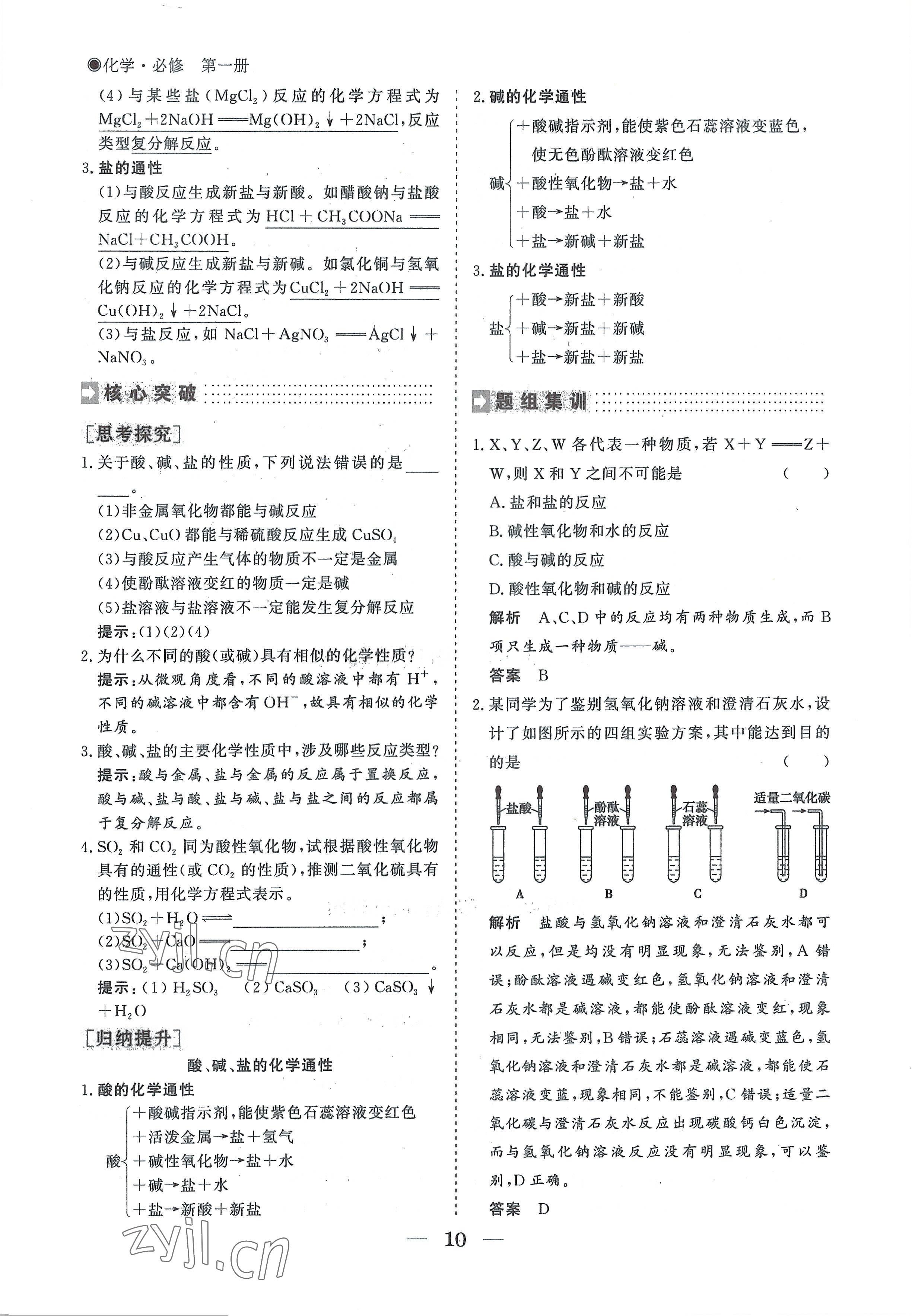 2022年高中導學測控優(yōu)化設計方案化學必修第一冊人教版 參考答案第10頁