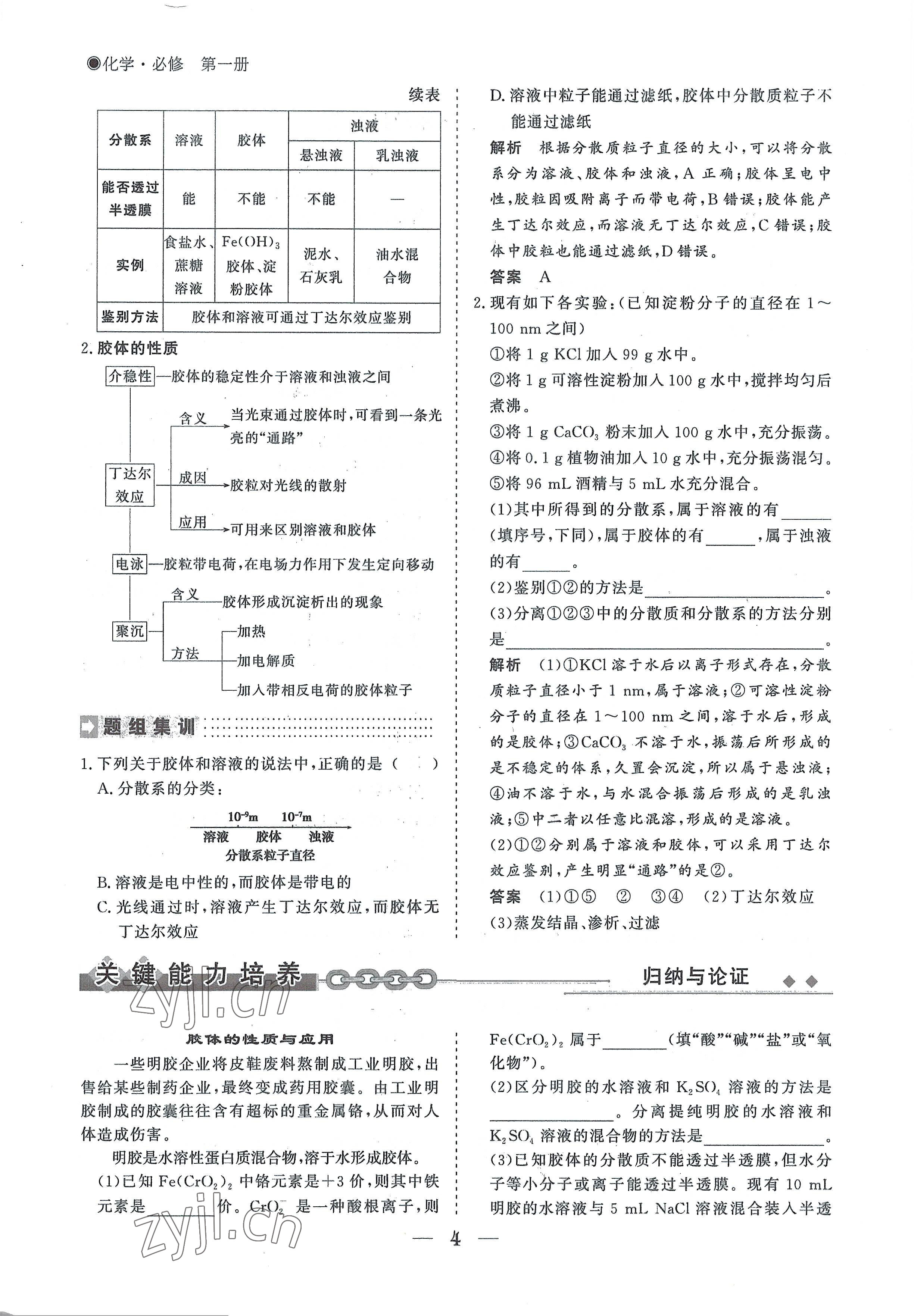 2022年高中導學測控優(yōu)化設計方案化學必修第一冊人教版 參考答案第4頁