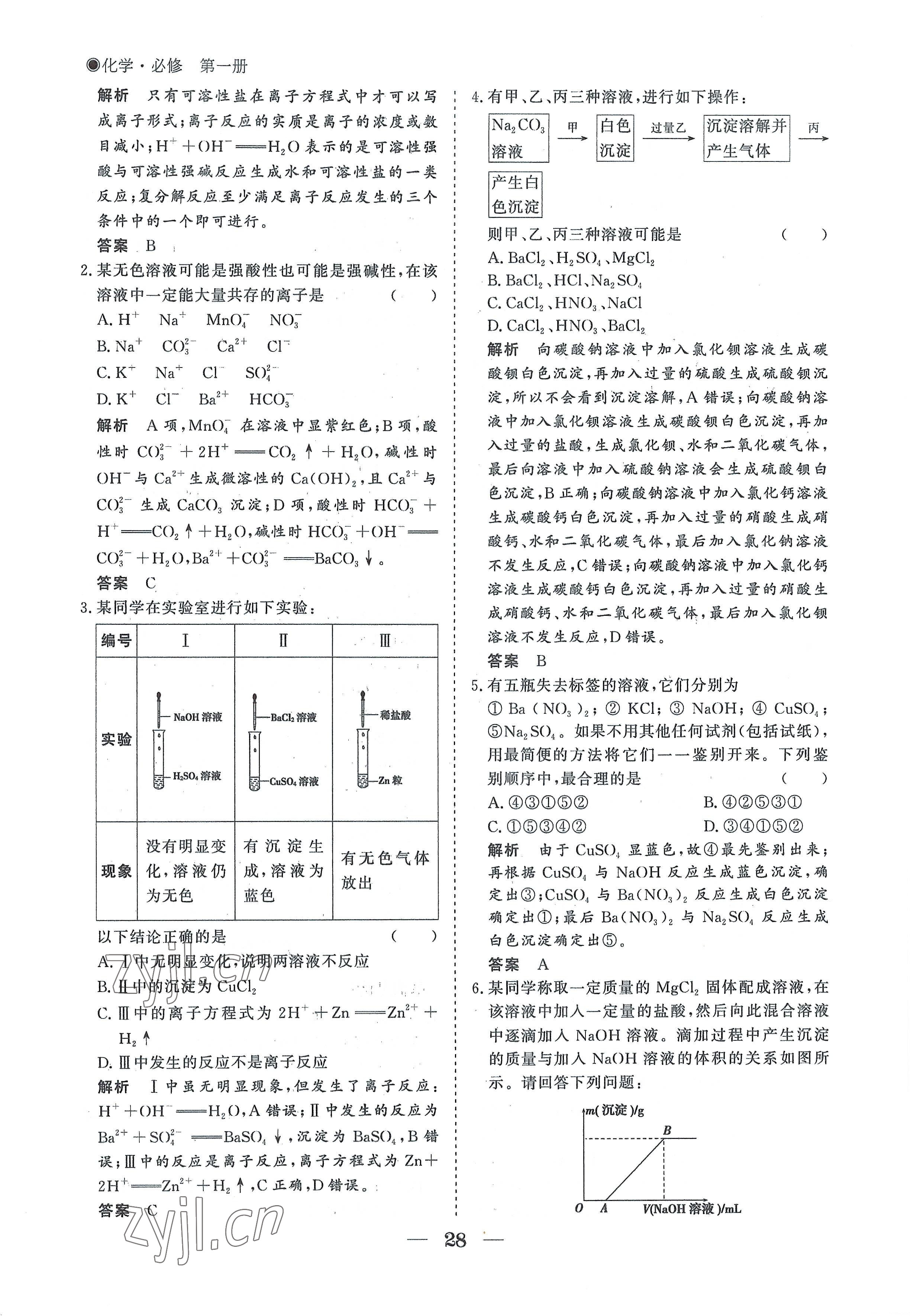 2022年高中導學測控優(yōu)化設計方案化學必修第一冊人教版 參考答案第28頁