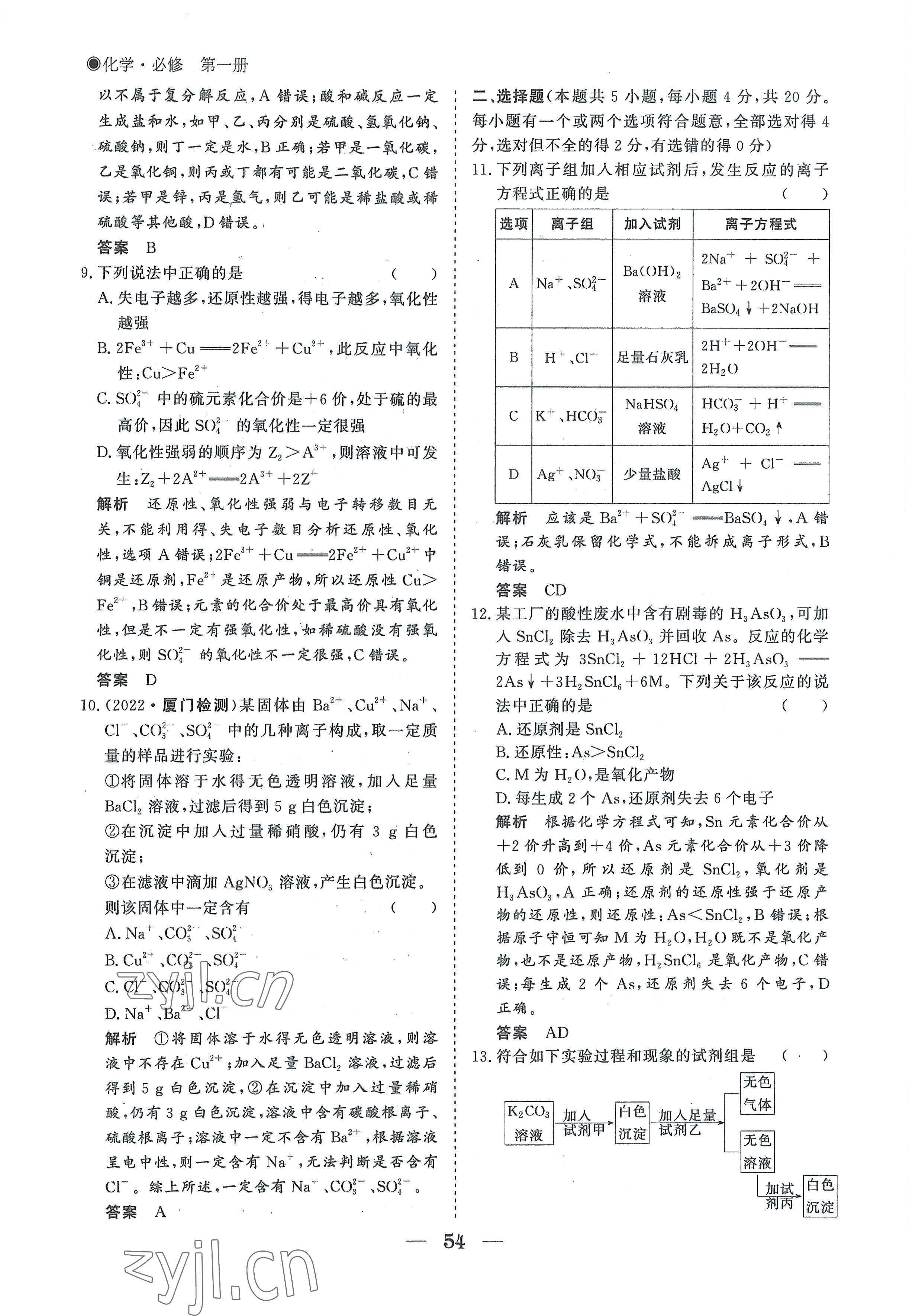 2022年高中導學測控優(yōu)化設計方案化學必修第一冊人教版 參考答案第54頁