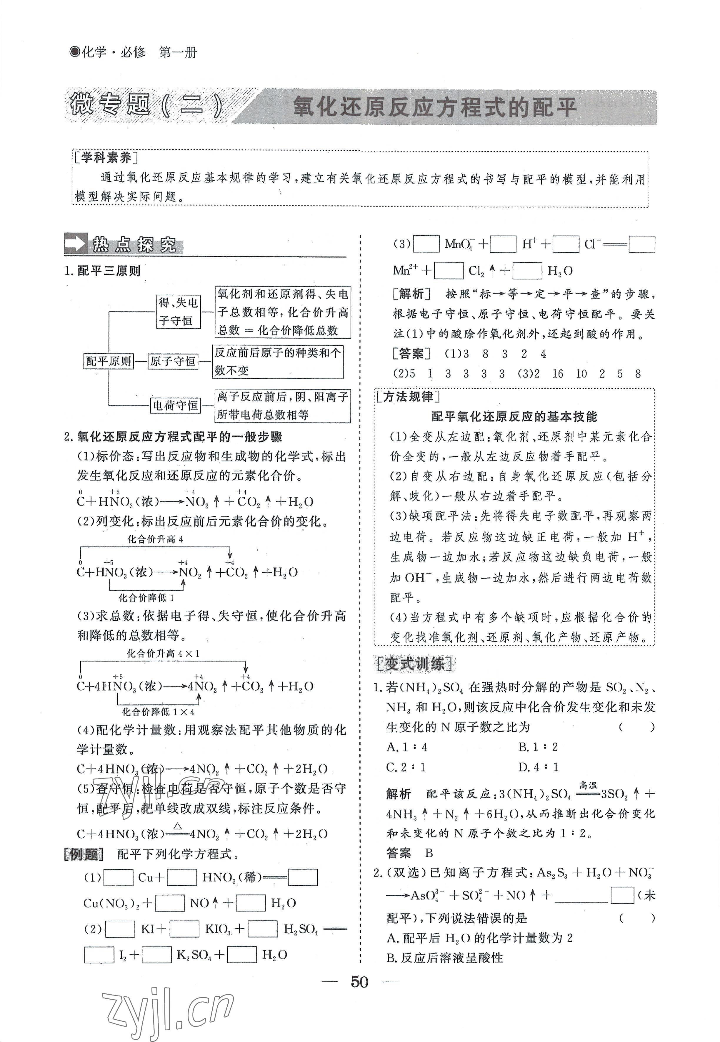 2022年高中導學測控優(yōu)化設(shè)計方案化學必修第一冊人教版 參考答案第50頁