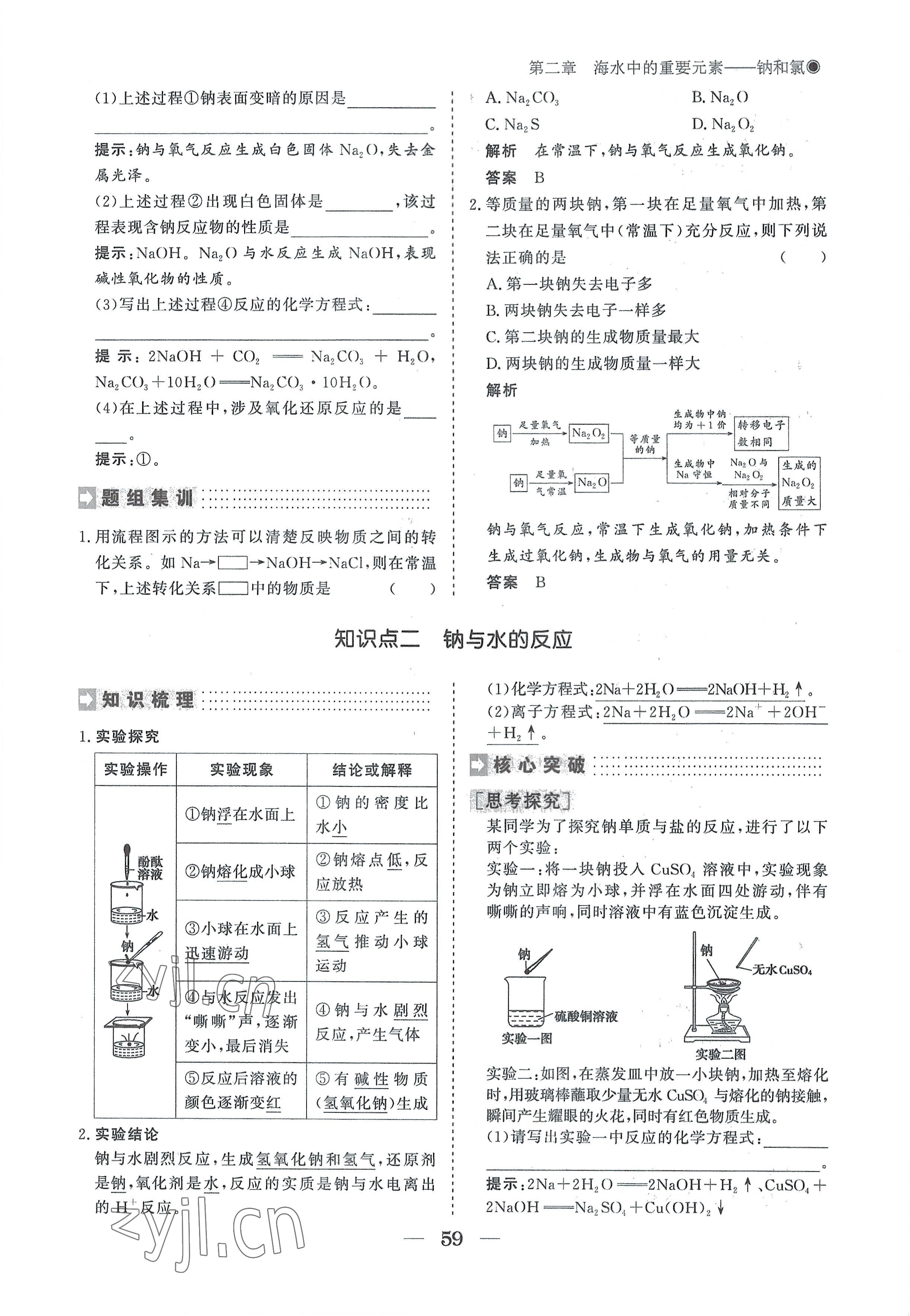 2022年高中導(dǎo)學(xué)測控優(yōu)化設(shè)計方案化學(xué)必修第一冊人教版 參考答案第59頁