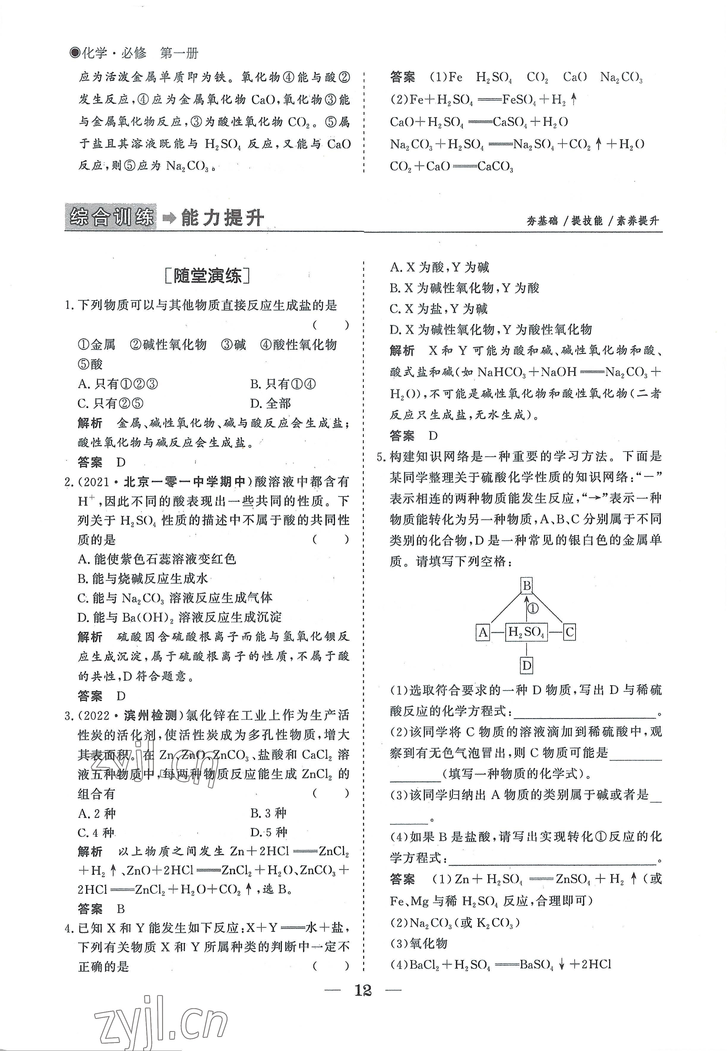 2022年高中導學測控優(yōu)化設(shè)計方案化學必修第一冊人教版 參考答案第12頁