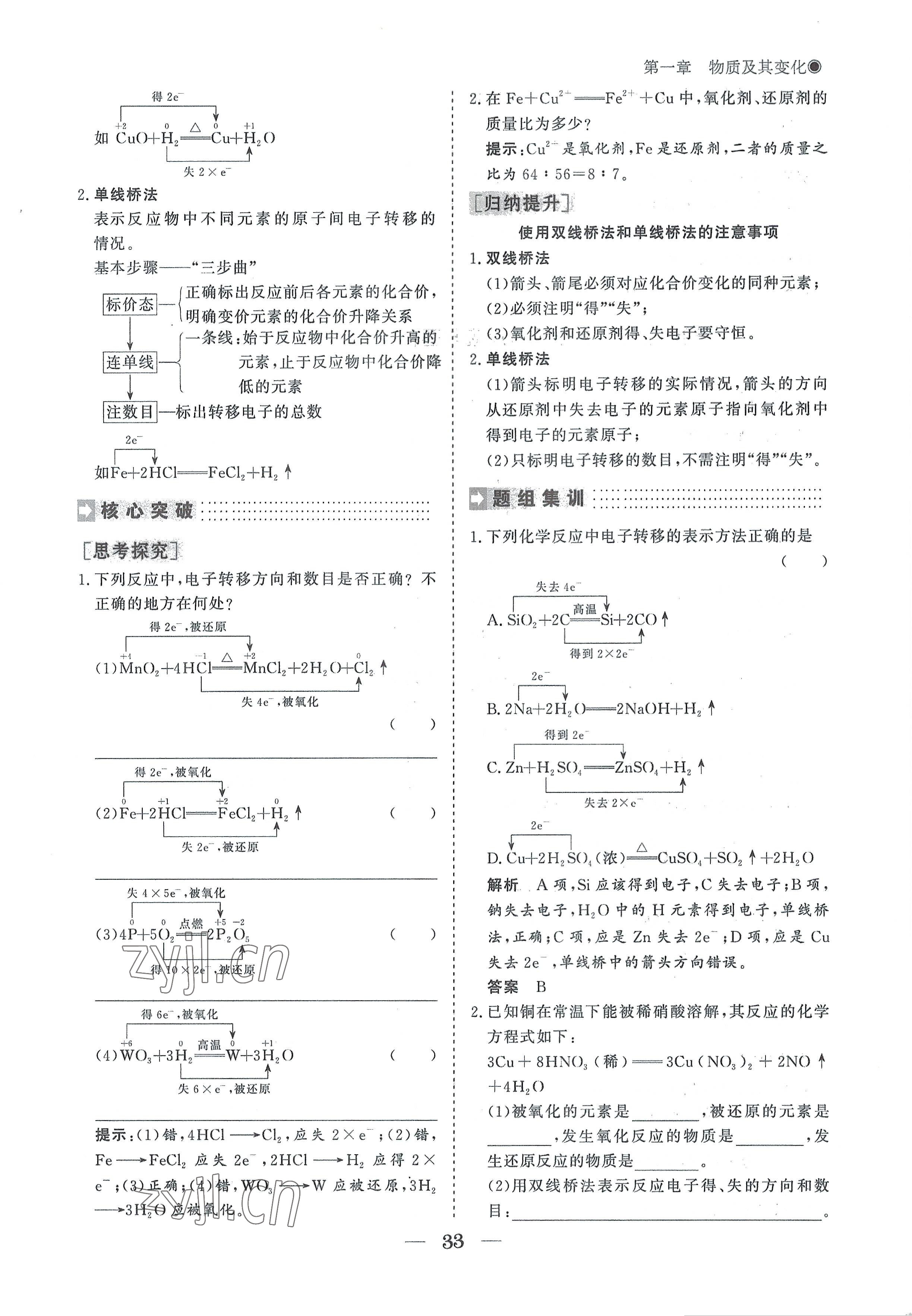 2022年高中導(dǎo)學(xué)測控優(yōu)化設(shè)計(jì)方案化學(xué)必修第一冊人教版 參考答案第33頁