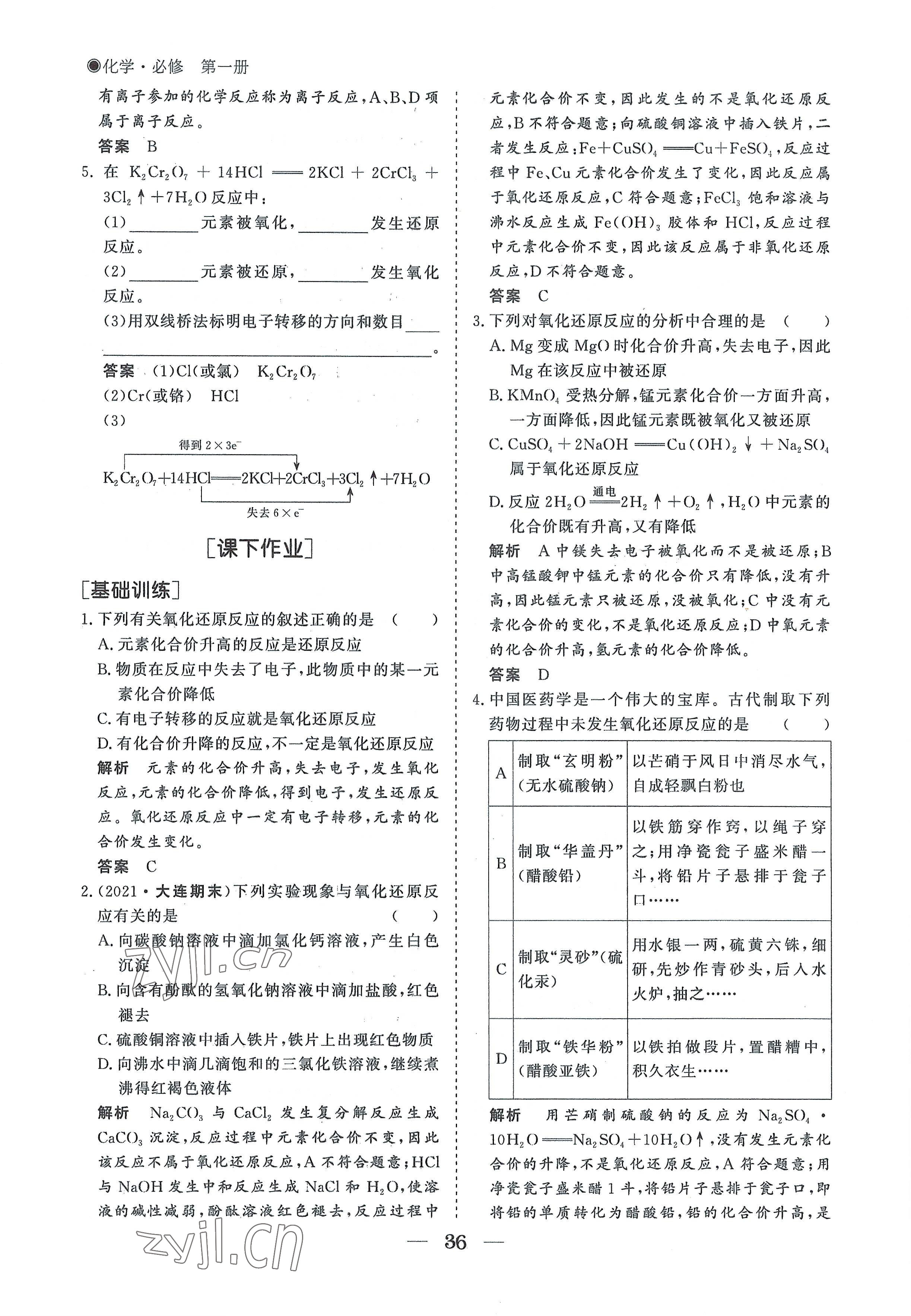 2022年高中導(dǎo)學(xué)測控優(yōu)化設(shè)計方案化學(xué)必修第一冊人教版 參考答案第36頁