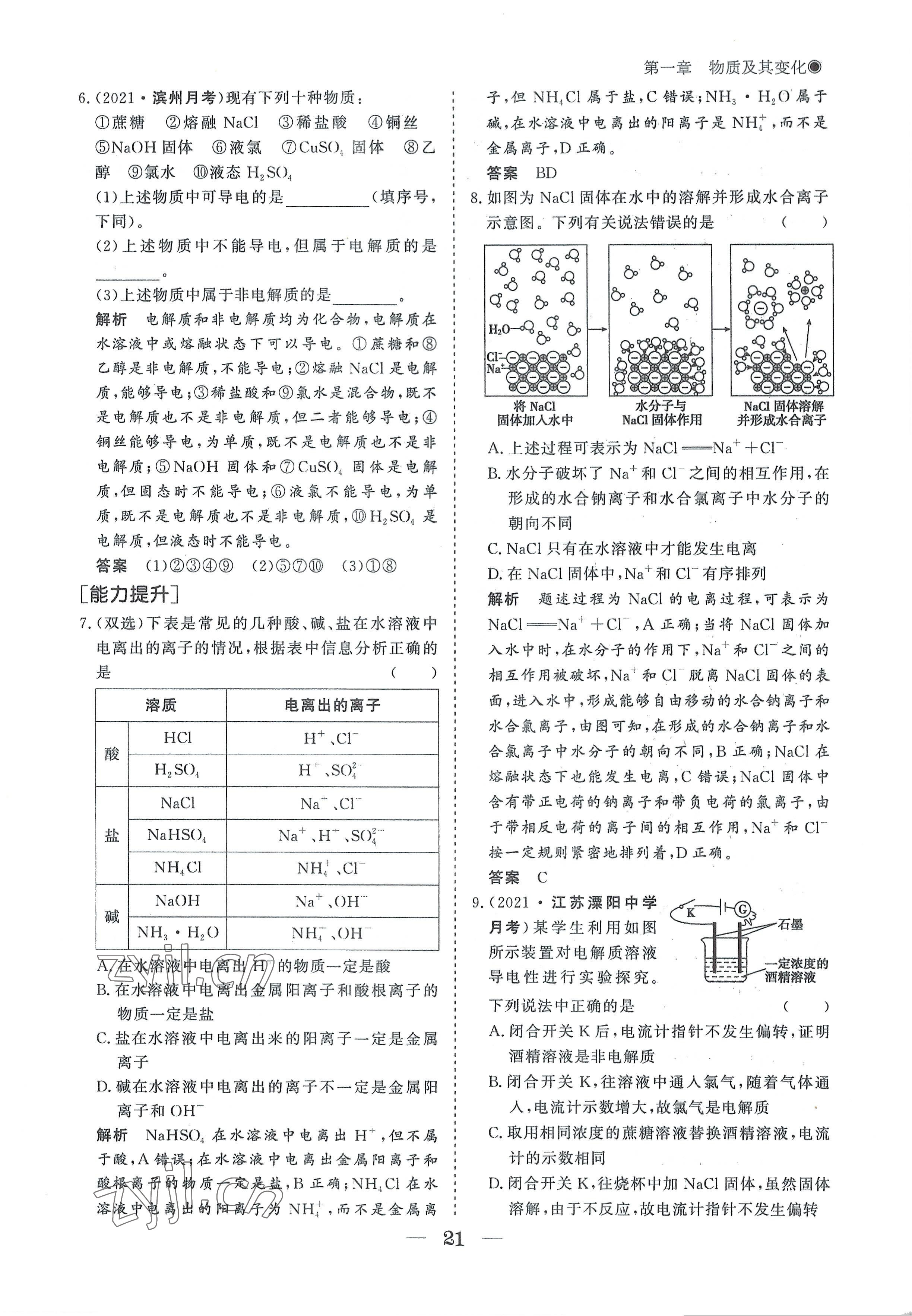 2022年高中導學測控優(yōu)化設計方案化學必修第一冊人教版 參考答案第21頁