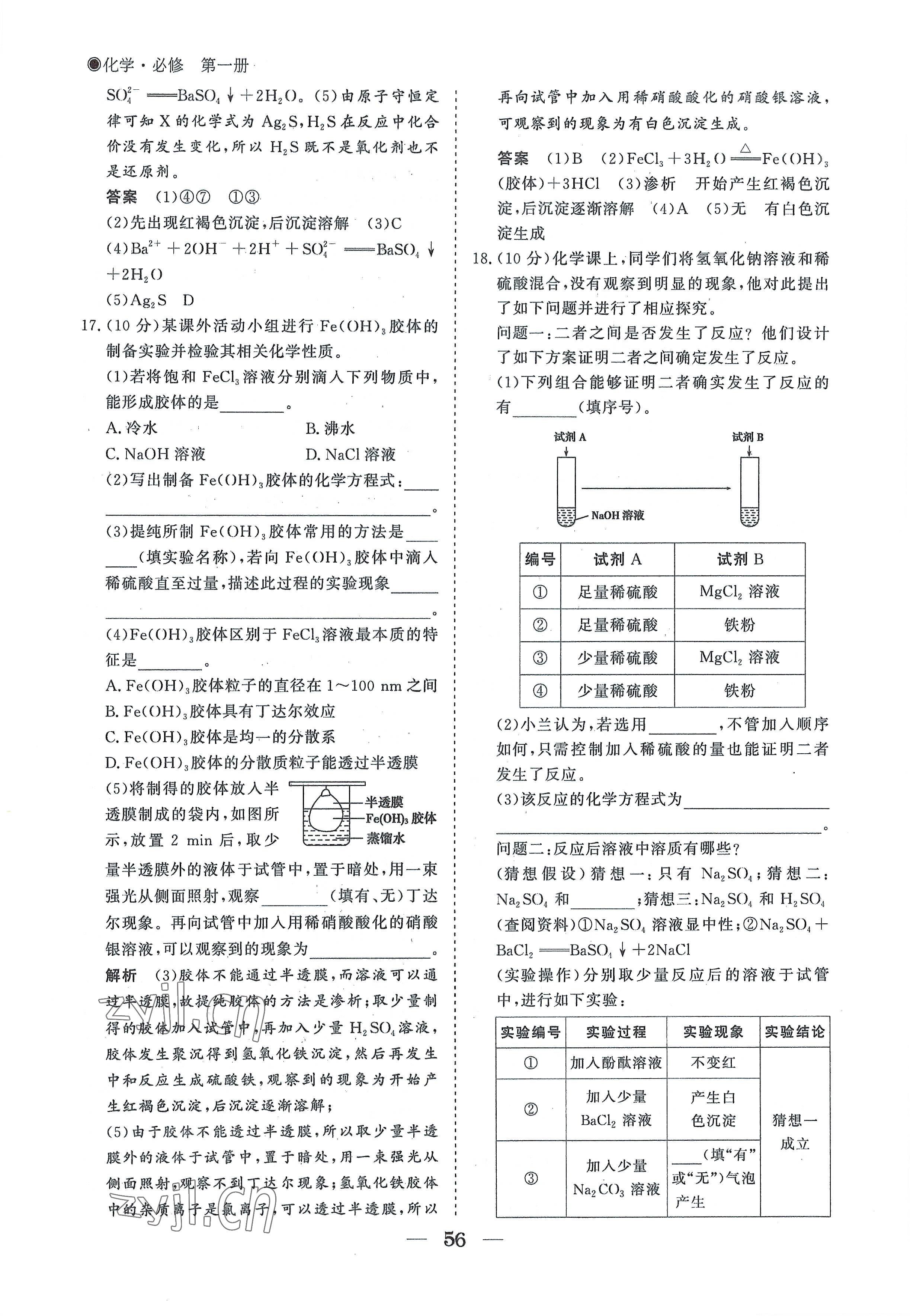 2022年高中導(dǎo)學(xué)測控優(yōu)化設(shè)計(jì)方案化學(xué)必修第一冊人教版 參考答案第56頁