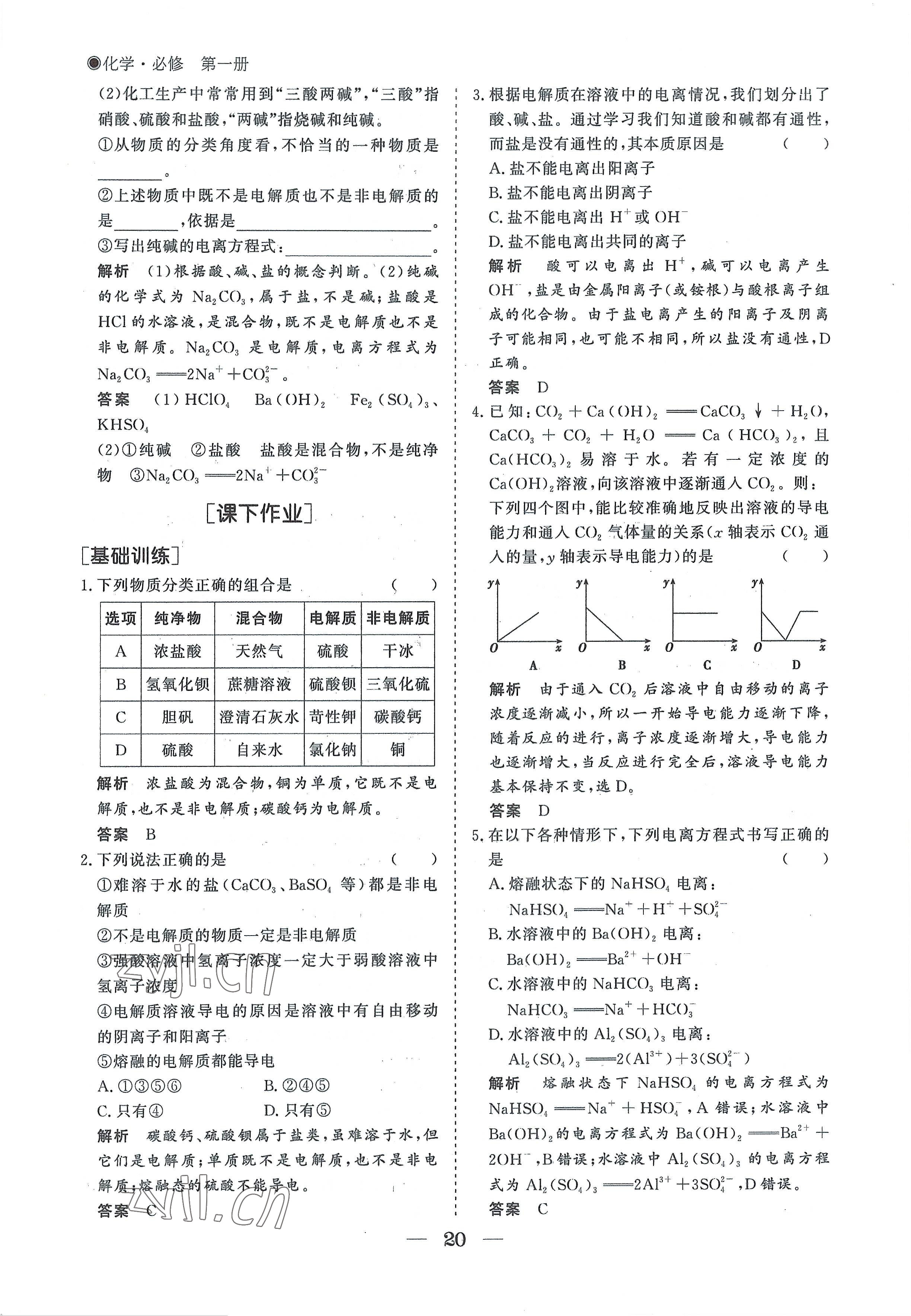 2022年高中导学测控优化设计方案化学必修第一册人教版 参考答案第20页