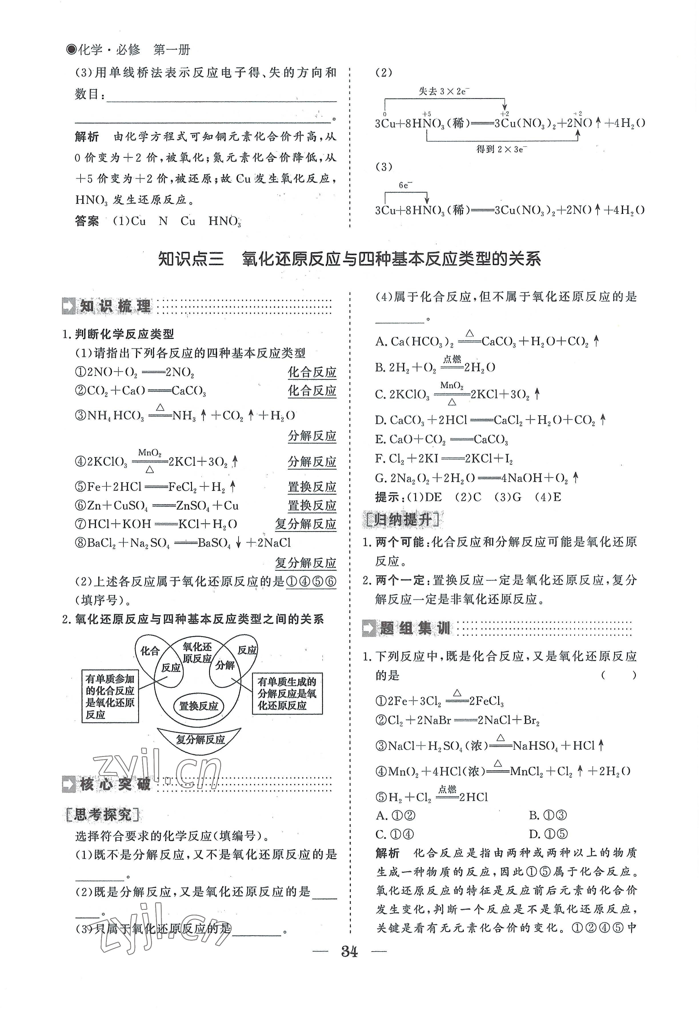 2022年高中導(dǎo)學(xué)測控優(yōu)化設(shè)計方案化學(xué)必修第一冊人教版 參考答案第34頁