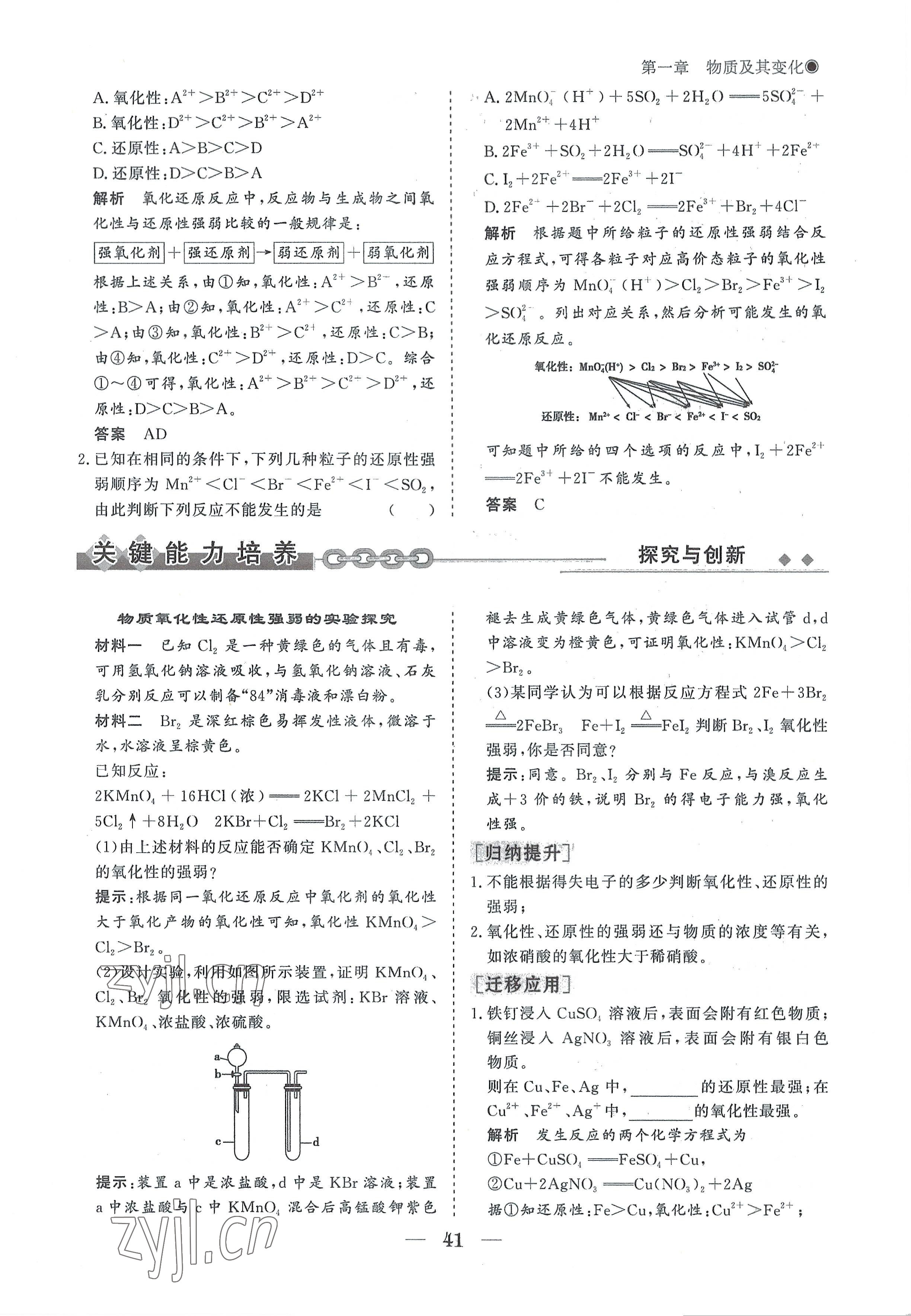 2022年高中导学测控优化设计方案化学必修第一册人教版 参考答案第41页