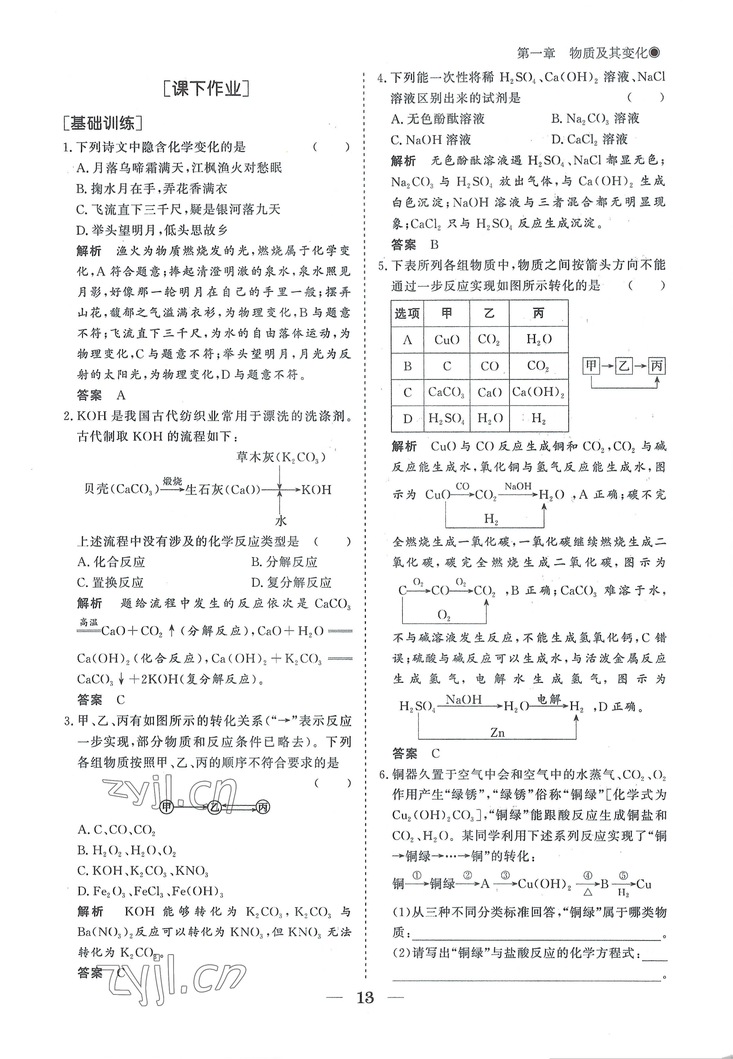 2022年高中导学测控优化设计方案化学必修第一册人教版 参考答案第13页