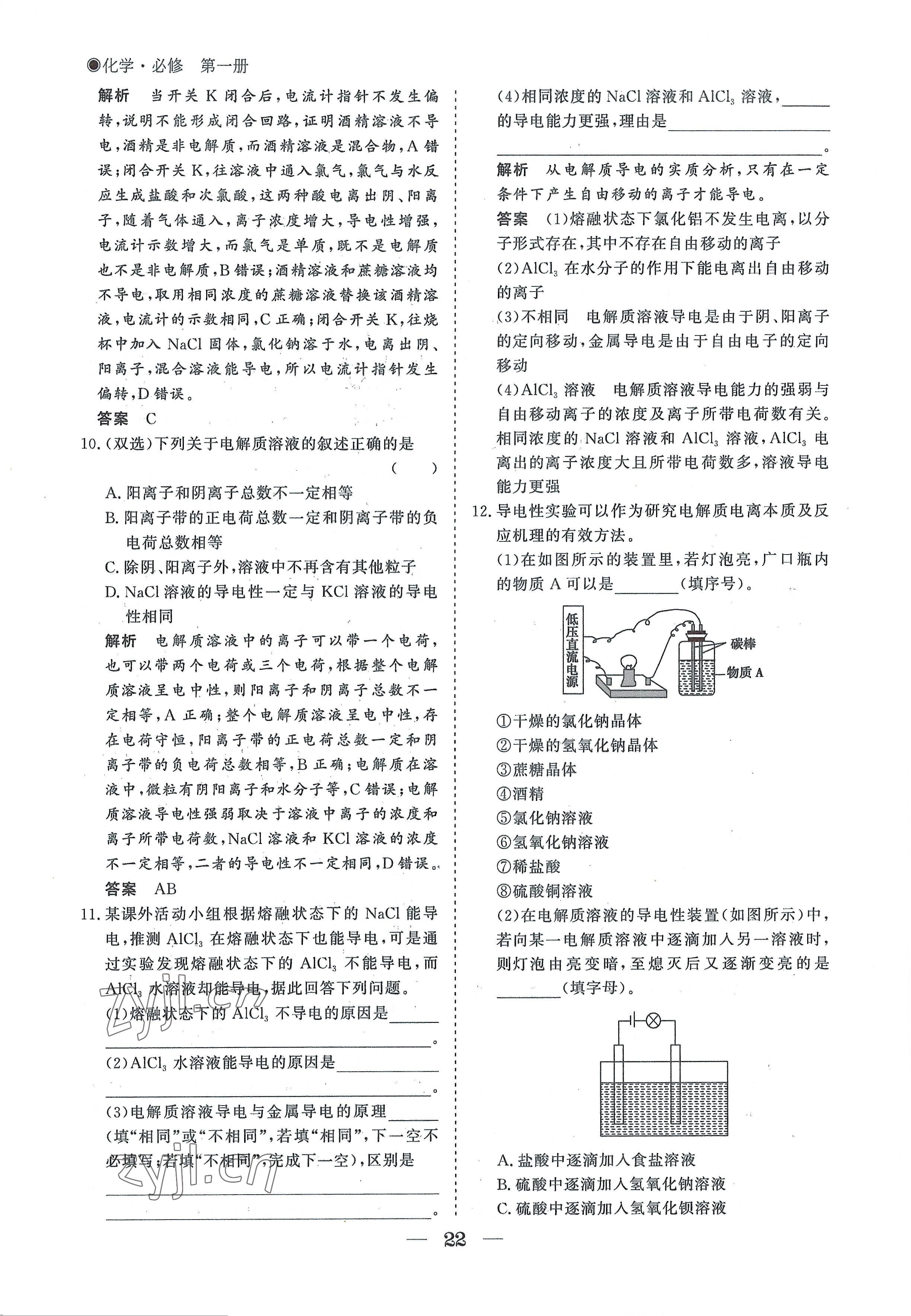 2022年高中導(dǎo)學(xué)測控優(yōu)化設(shè)計(jì)方案化學(xué)必修第一冊(cè)人教版 參考答案第22頁