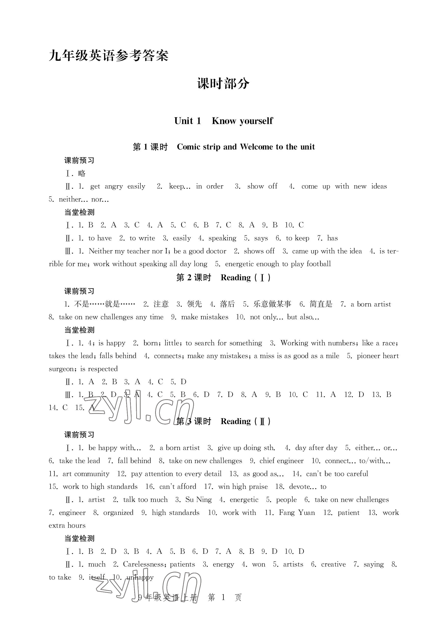 2022年導(dǎo)學(xué)與評(píng)價(jià)方案九年級(jí)英語上冊(cè)譯林版 參考答案第1頁