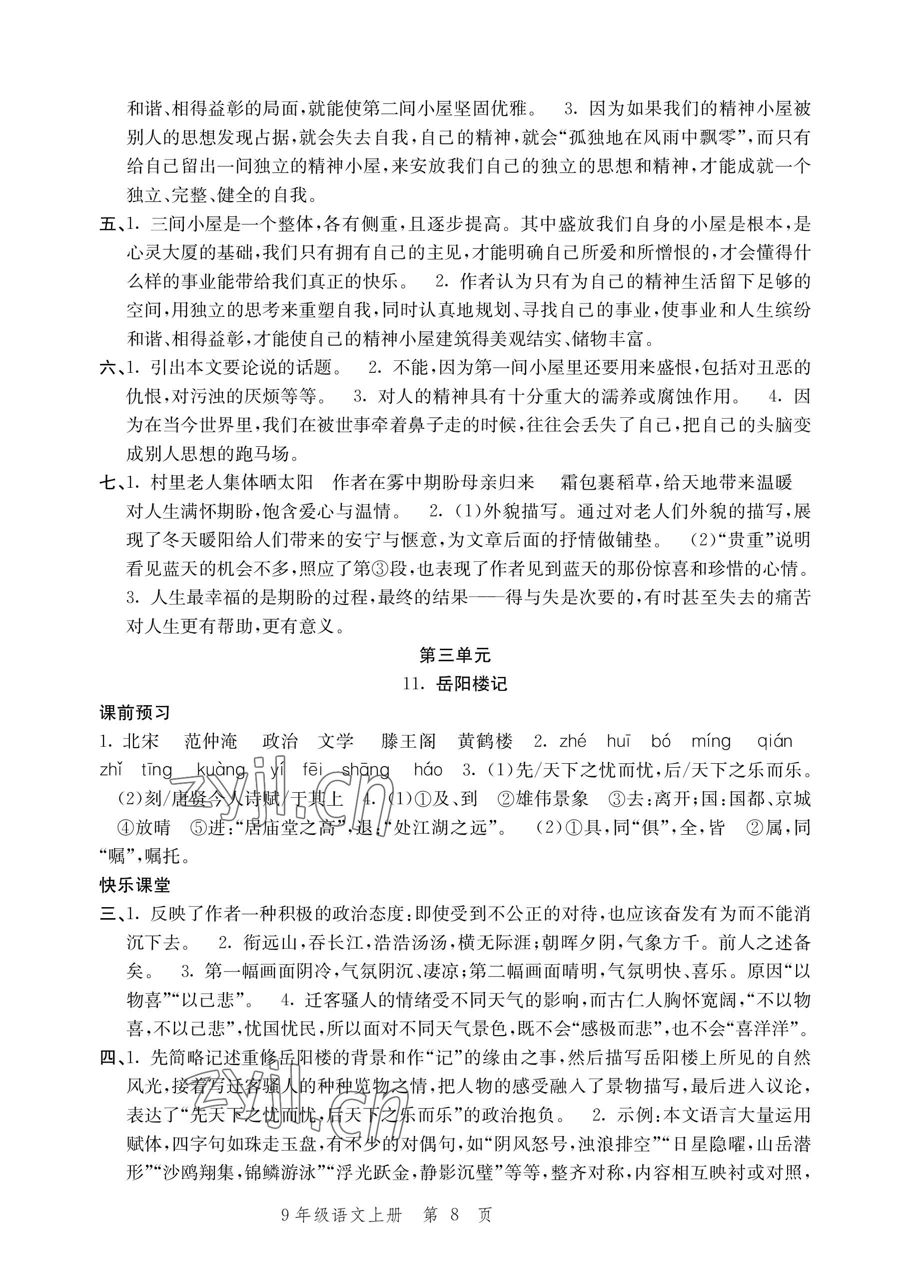 2022年導(dǎo)學(xué)與評(píng)價(jià)方案九年級(jí)語(yǔ)文上冊(cè)人教版 參考答案第8頁(yè)