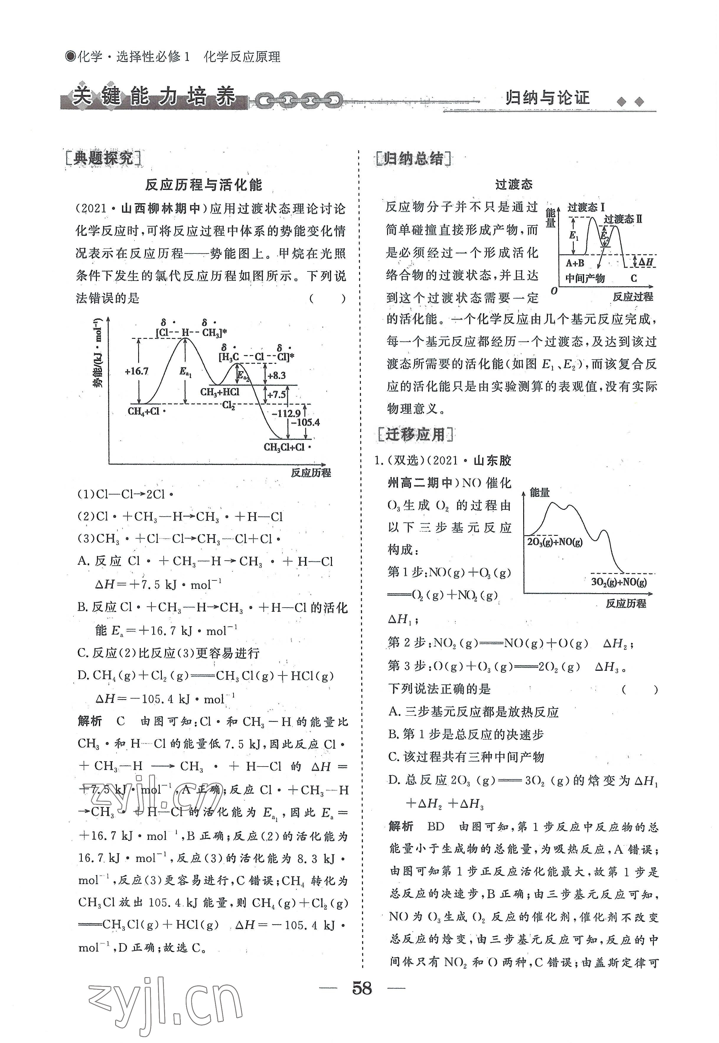 2022年高中導(dǎo)學(xué)測控優(yōu)化設(shè)計方案高中化學(xué)選擇性必修1人教版 參考答案第58頁