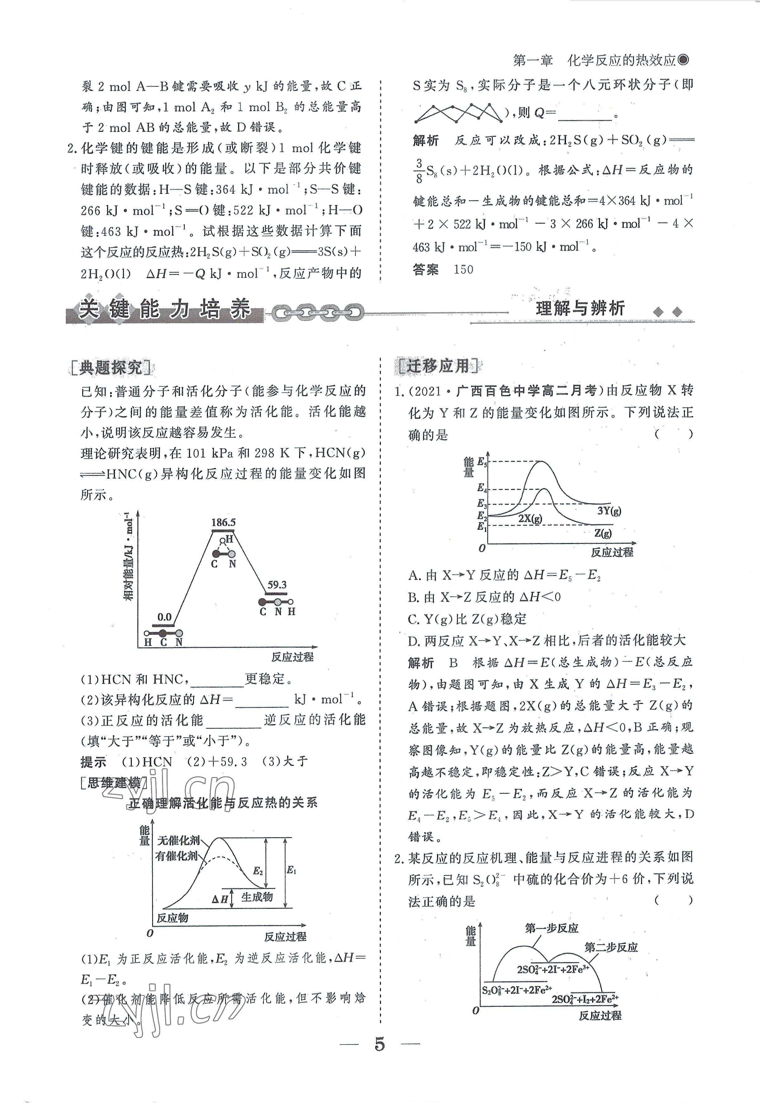 2022年高中導學測控優(yōu)化設計方案高中化學選擇性必修1人教版 參考答案第5頁