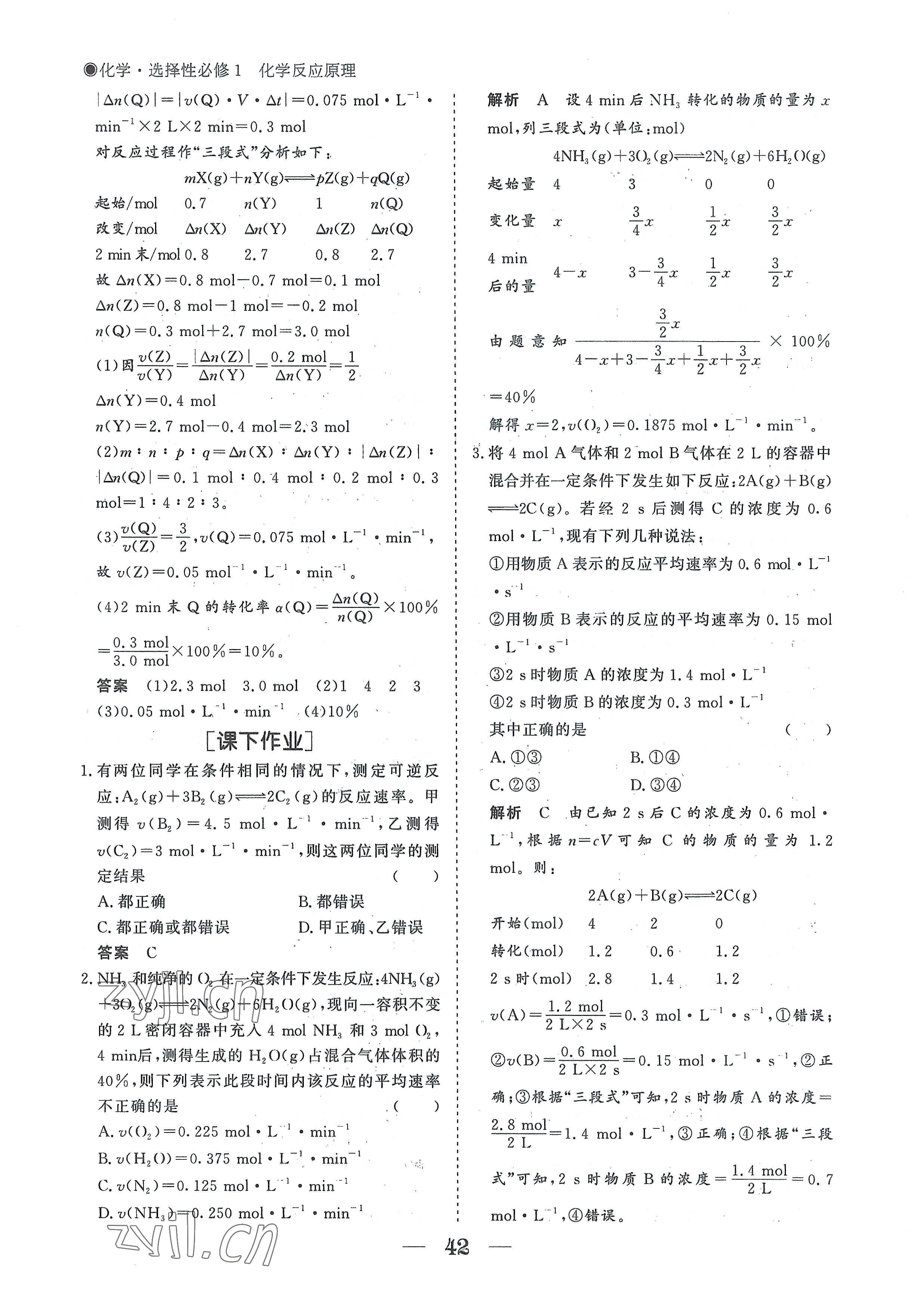 2022年高中導(dǎo)學(xué)測(cè)控優(yōu)化設(shè)計(jì)方案高中化學(xué)選擇性必修1人教版 參考答案第42頁(yè)