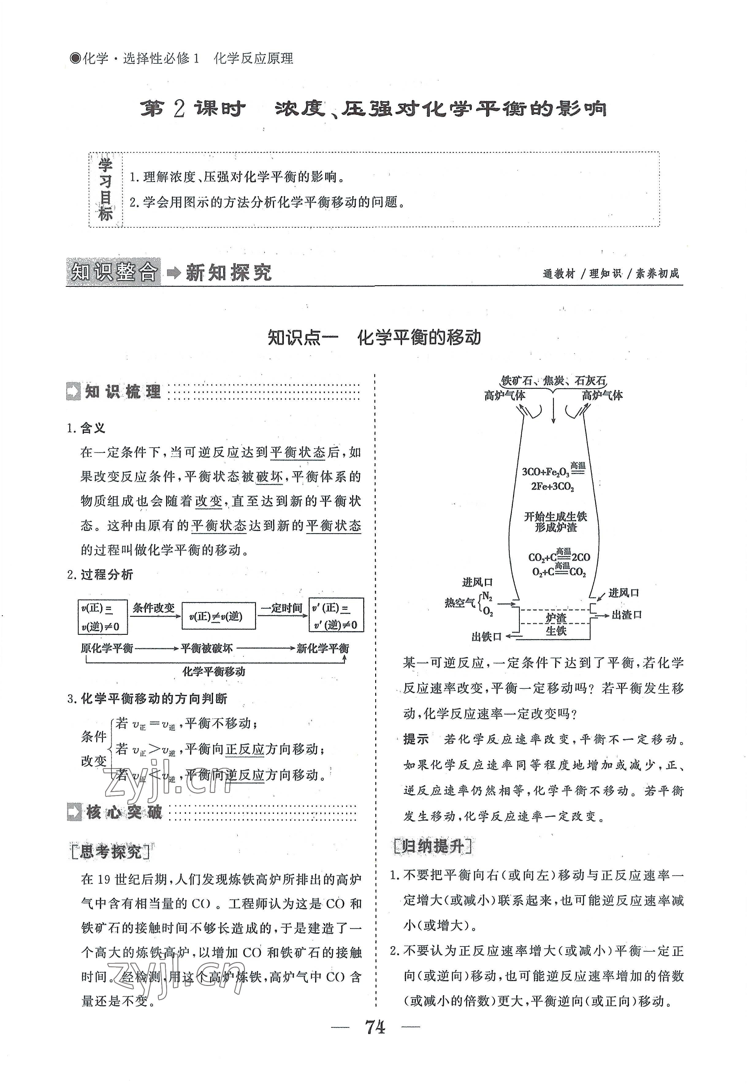 2022年高中導學測控優(yōu)化設計方案高中化學選擇性必修1人教版 參考答案第74頁