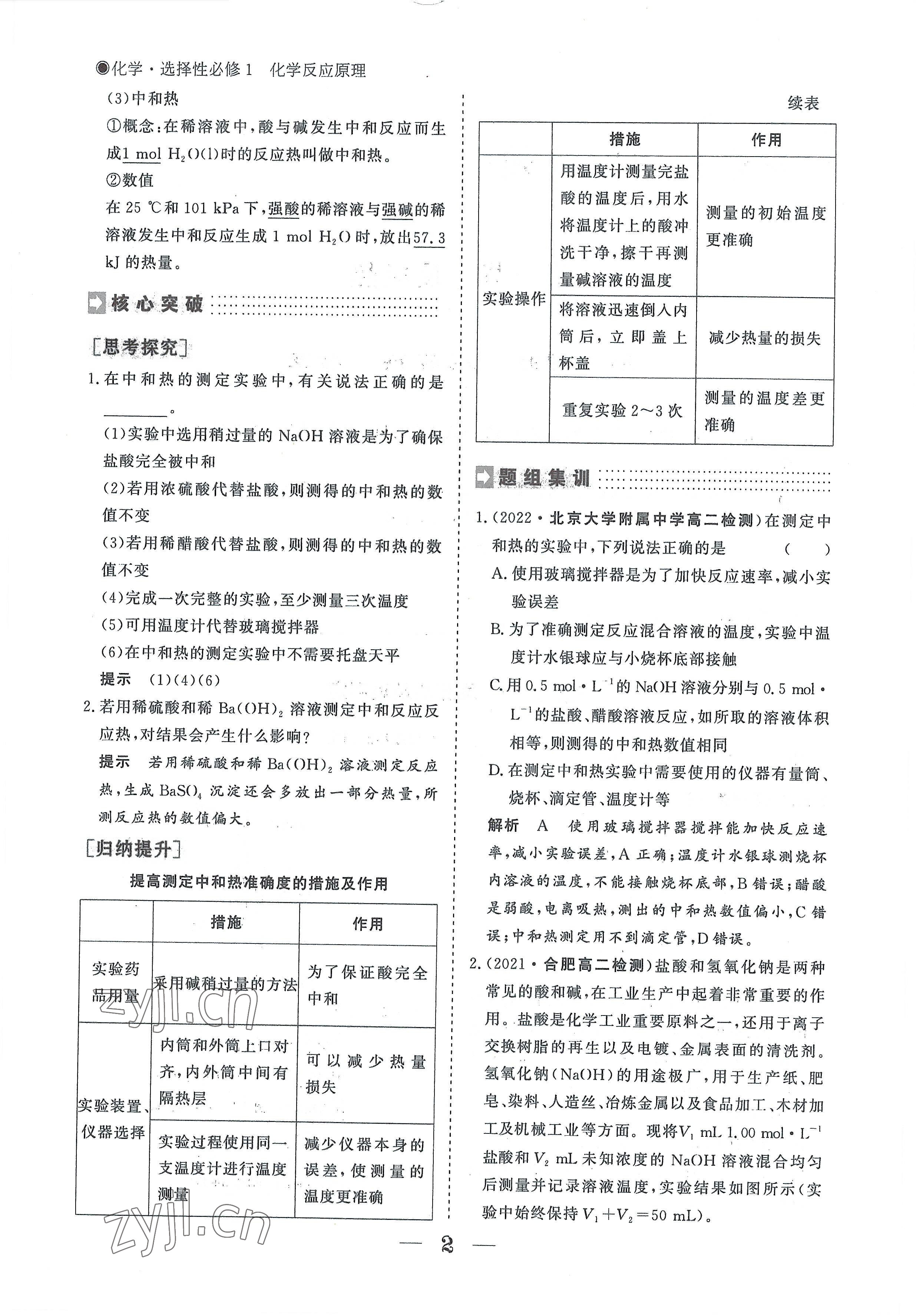 2022年高中導學測控優(yōu)化設計方案高中化學選擇性必修1人教版 參考答案第2頁