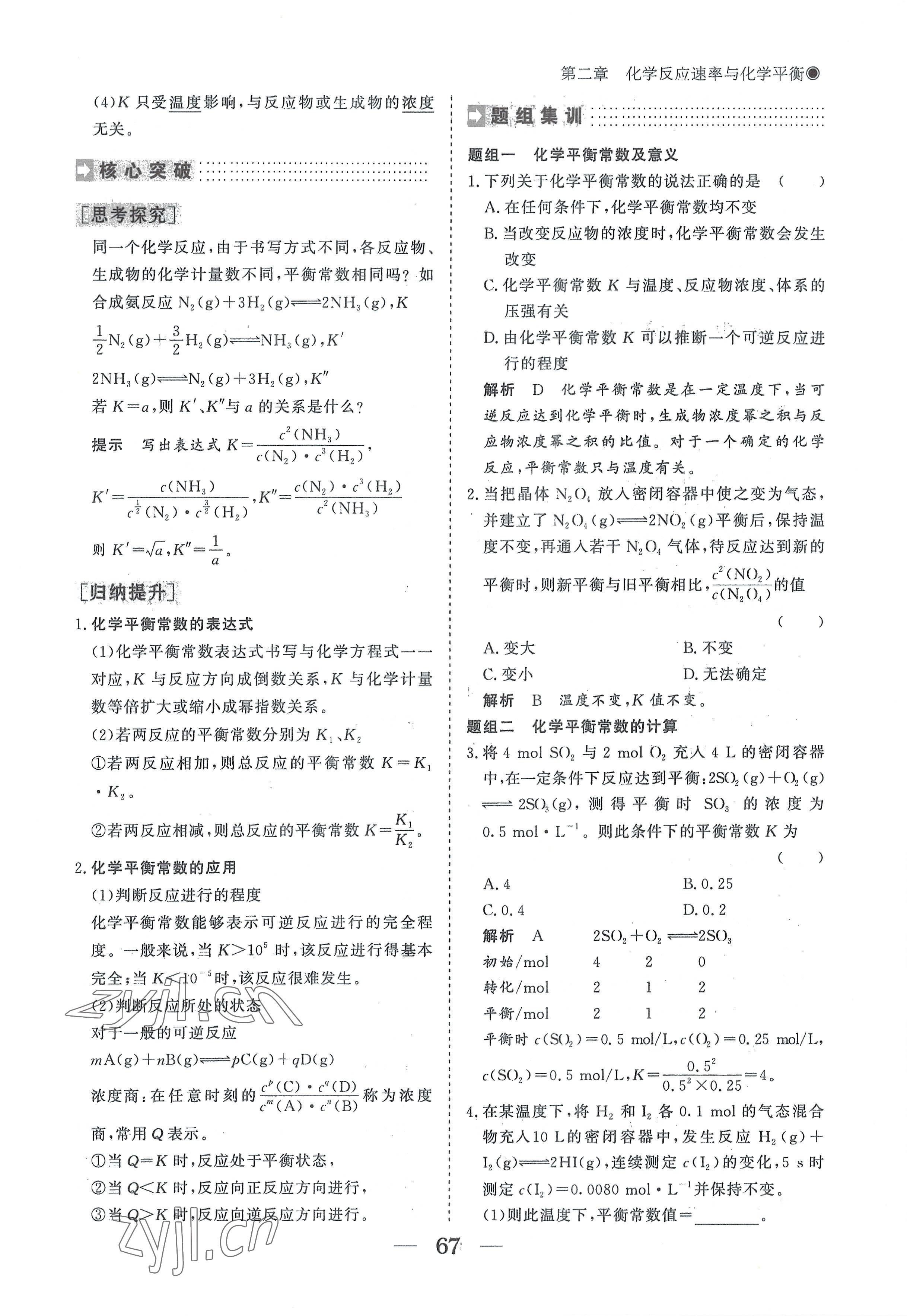 2022年高中導(dǎo)學(xué)測(cè)控優(yōu)化設(shè)計(jì)方案高中化學(xué)選擇性必修1人教版 參考答案第67頁(yè)