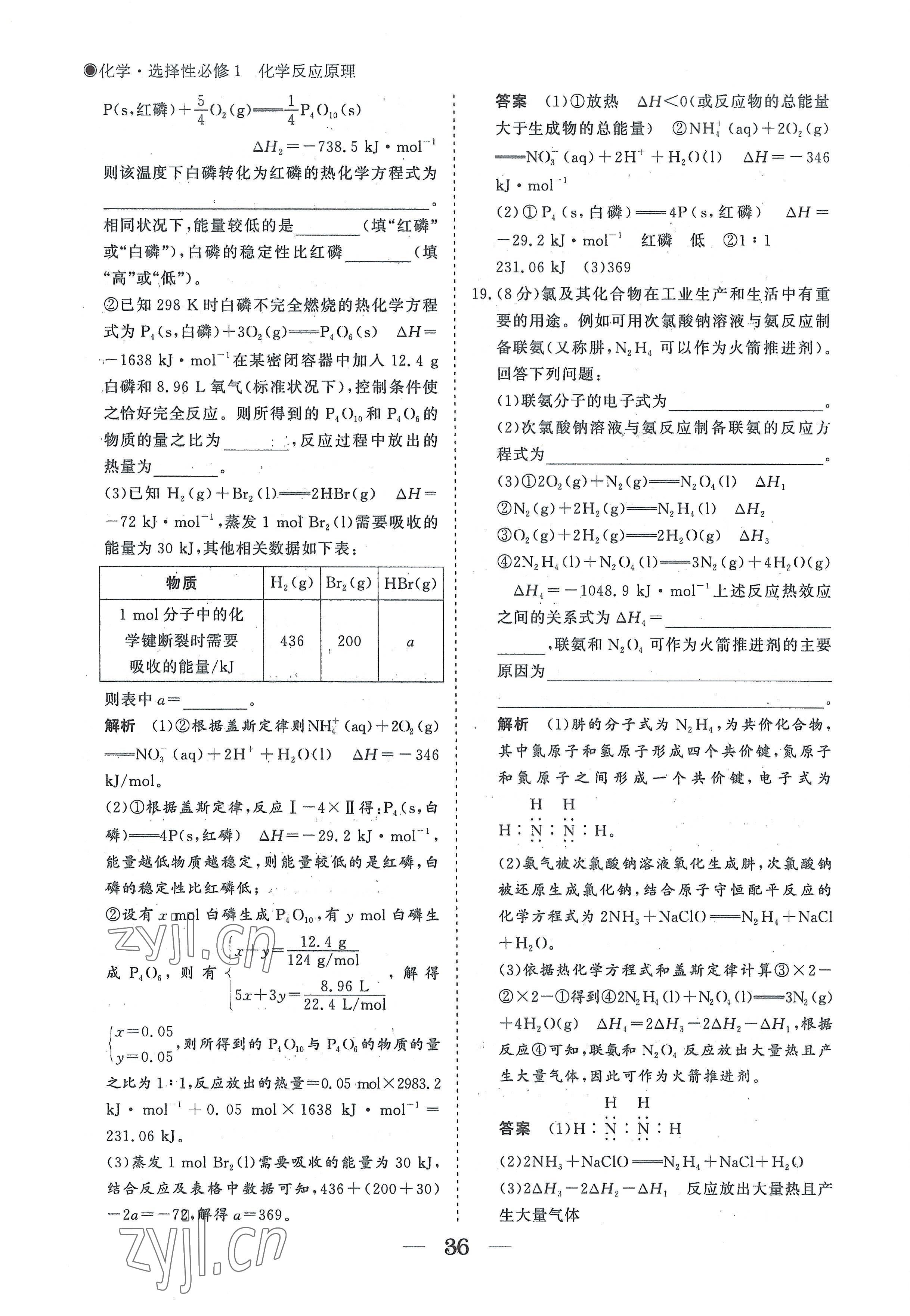 2022年高中導(dǎo)學(xué)測(cè)控優(yōu)化設(shè)計(jì)方案高中化學(xué)選擇性必修1人教版 參考答案第36頁(yè)