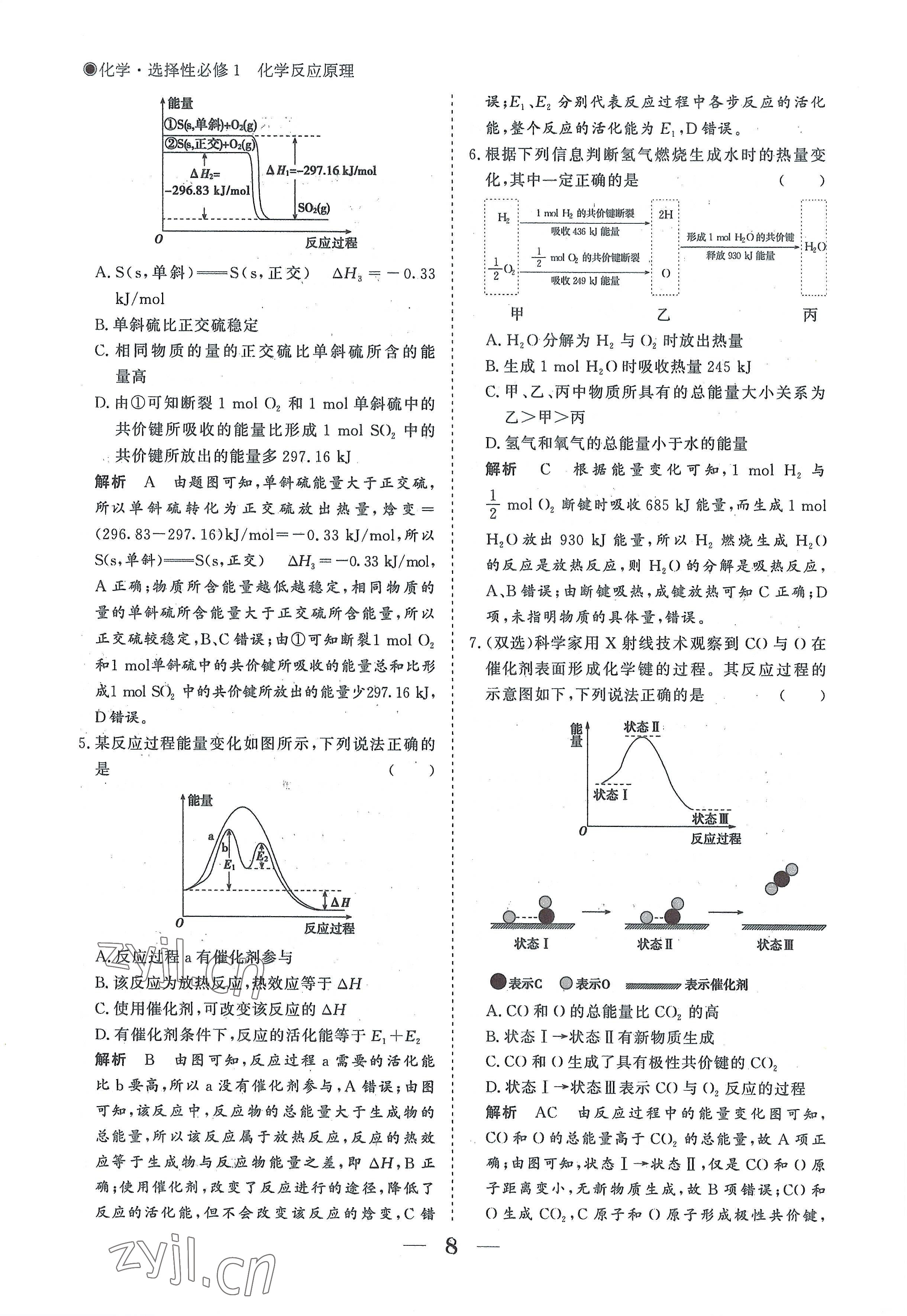 2022年高中導(dǎo)學(xué)測(cè)控優(yōu)化設(shè)計(jì)方案高中化學(xué)選擇性必修1人教版 參考答案第8頁