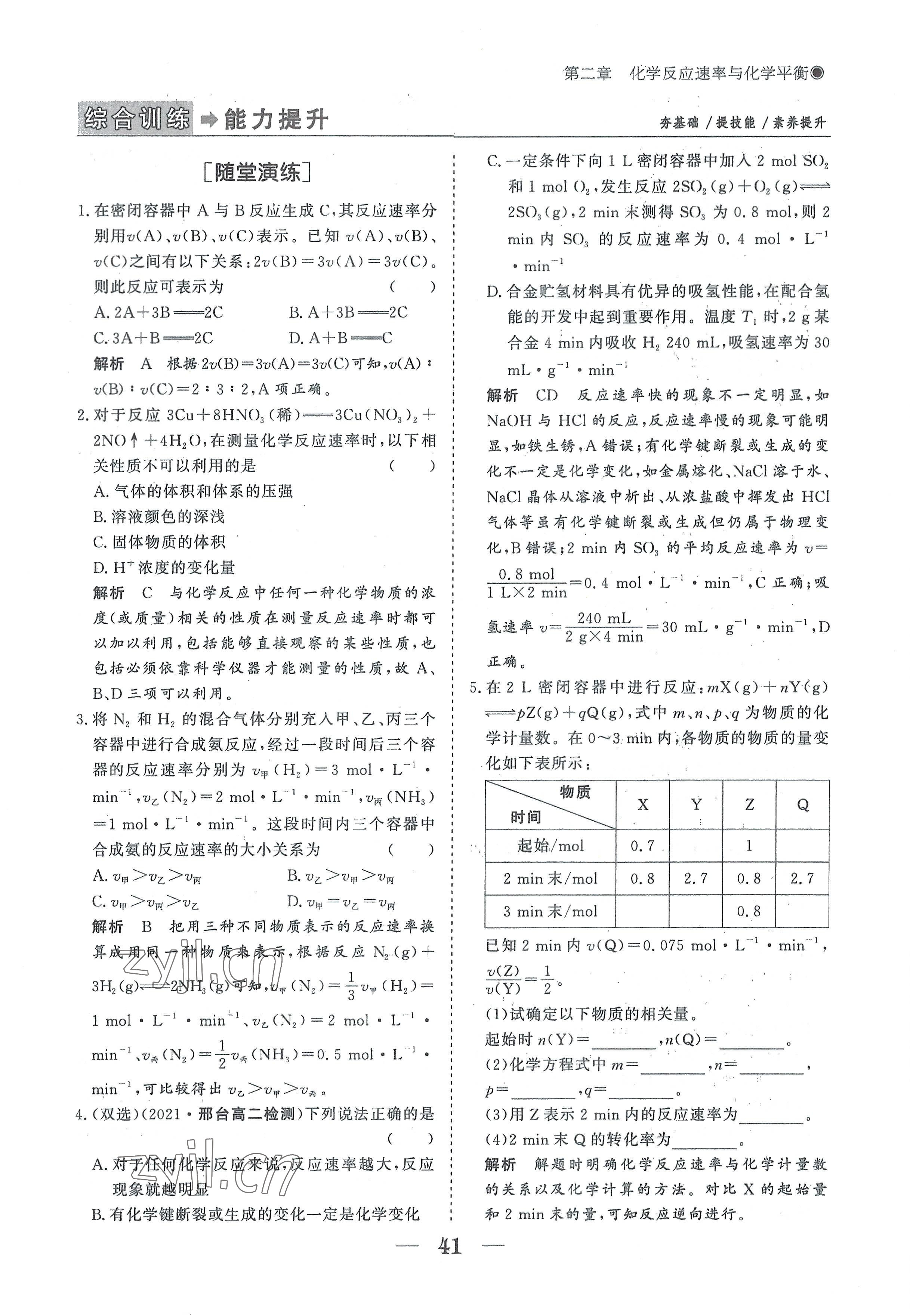 2022年高中導學測控優(yōu)化設計方案高中化學選擇性必修1人教版 參考答案第41頁