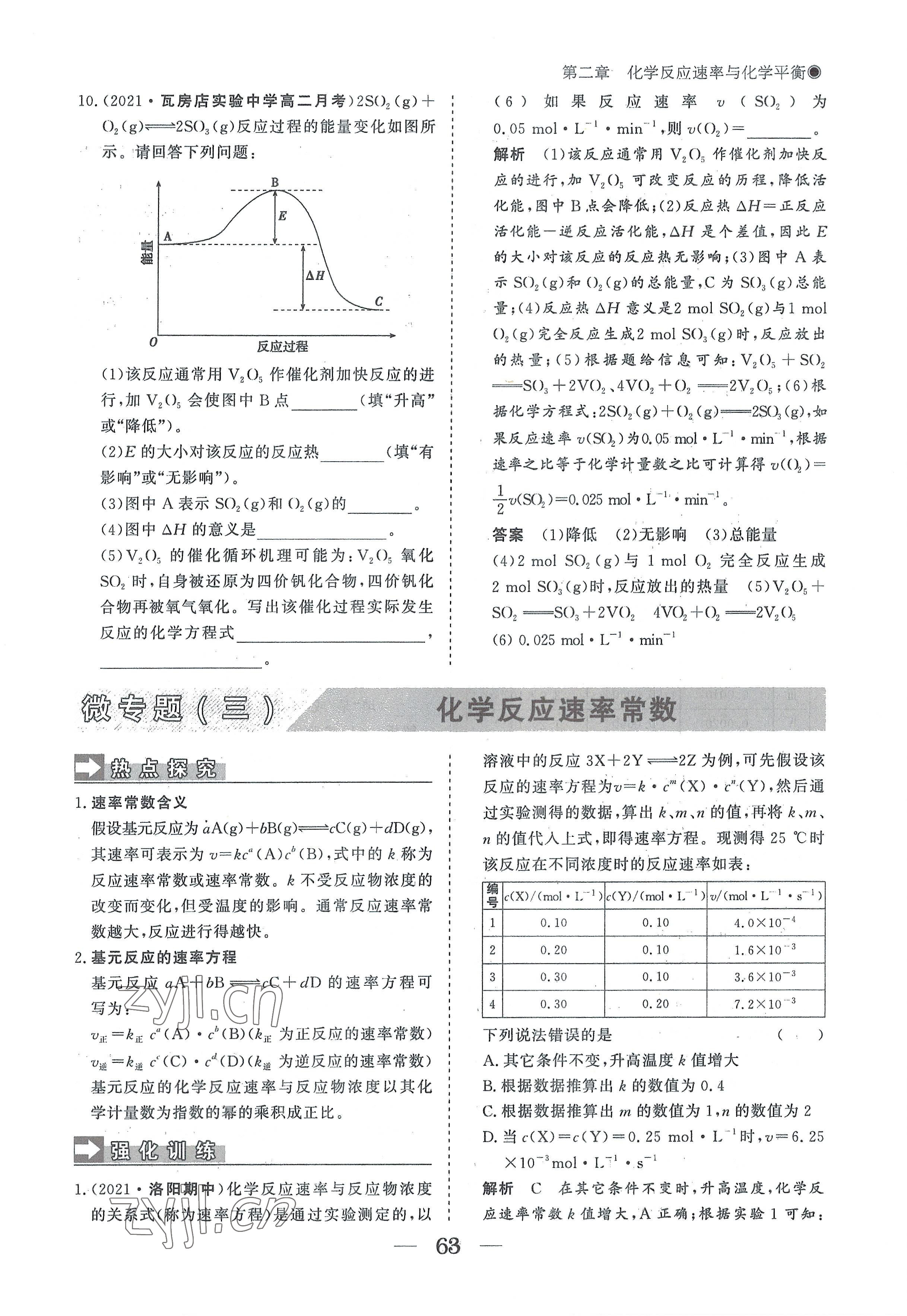 2022年高中導(dǎo)學(xué)測(cè)控優(yōu)化設(shè)計(jì)方案高中化學(xué)選擇性必修1人教版 參考答案第63頁(yè)