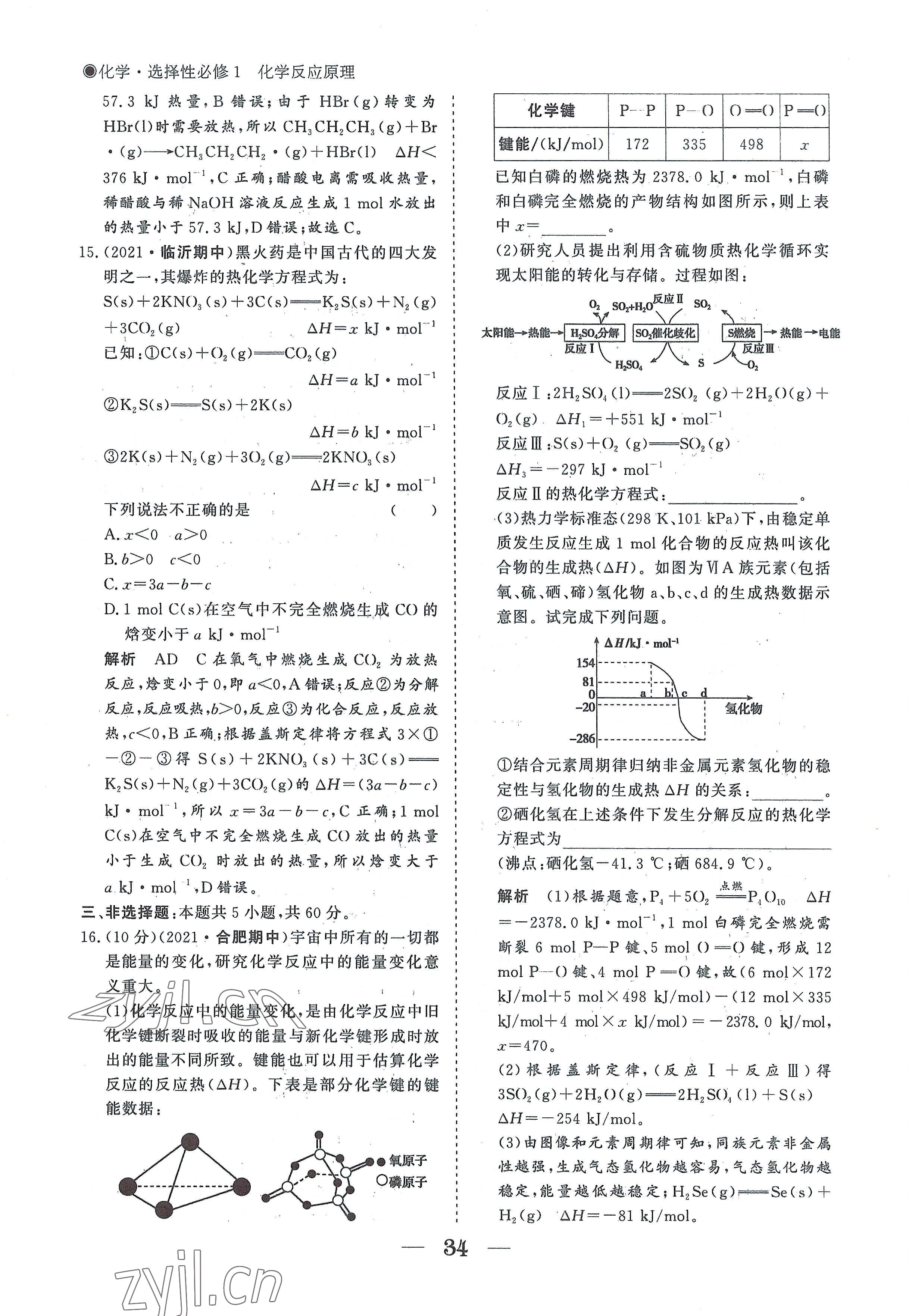 2022年高中導學測控優(yōu)化設計方案高中化學選擇性必修1人教版 參考答案第34頁