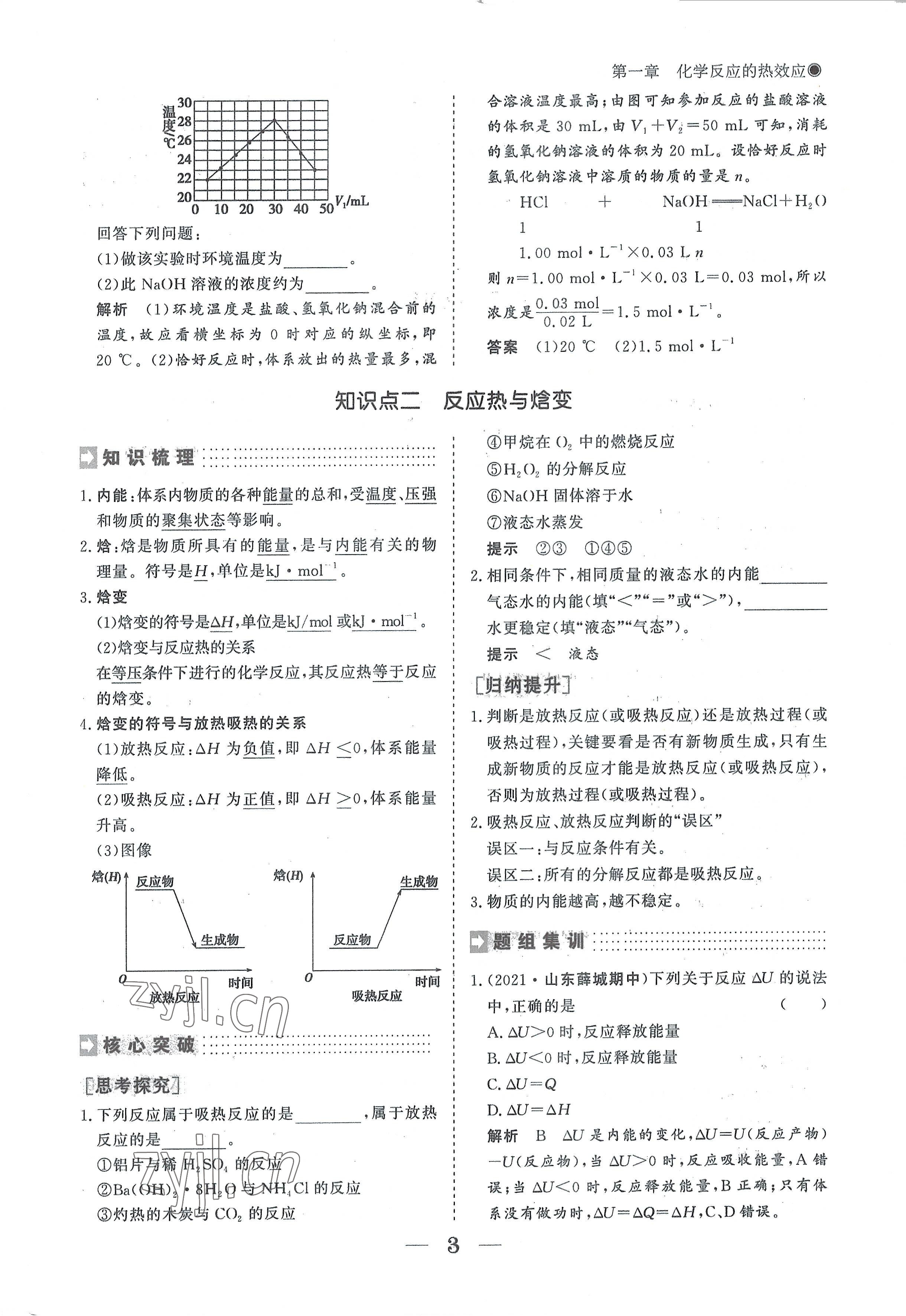 2022年高中導學測控優(yōu)化設計方案高中化學選擇性必修1人教版 參考答案第3頁